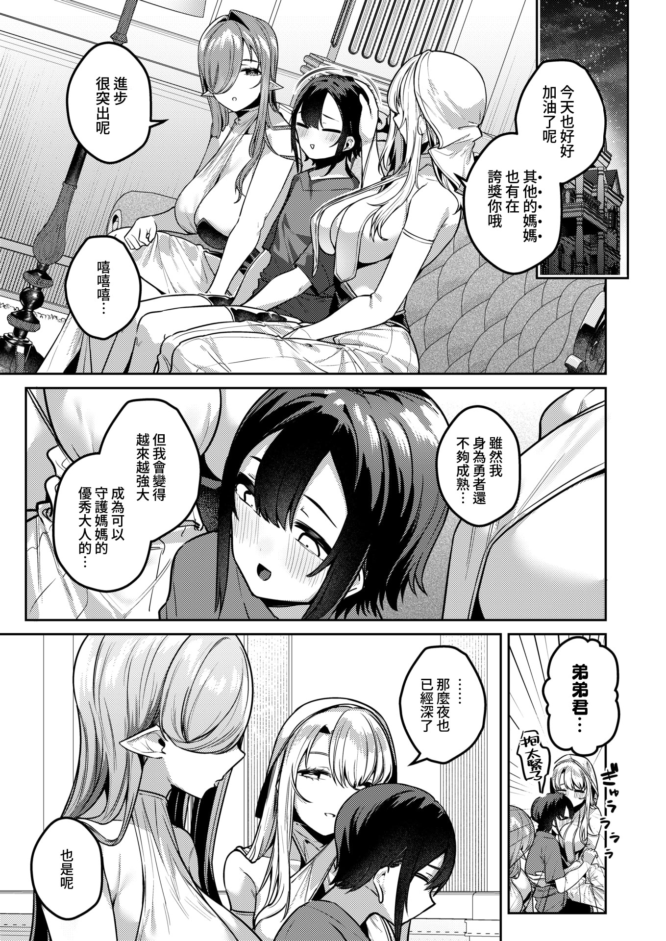 [日本漫画] [35まち] 勇者の役目はママたちとの子作りです (異世快楽天 Vol.57) 单本,巨乳大奶,露出,大阴茎#[17P]-12