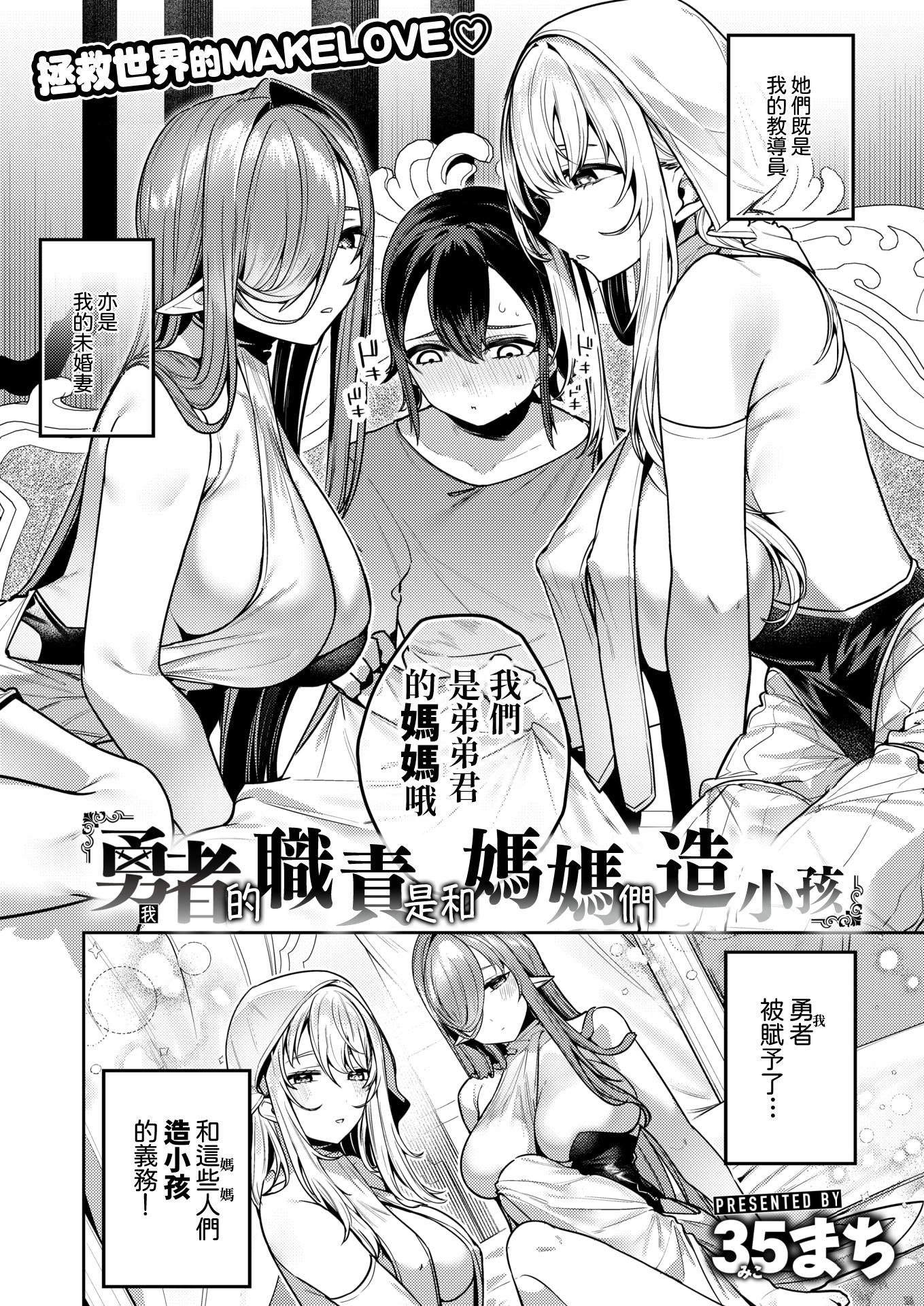 [日本漫画] [35まち] 勇者の役目はママたちとの子作りです (異世快楽天 Vol.57) 单本,巨乳大奶,露出,大阴茎#[17P]-3