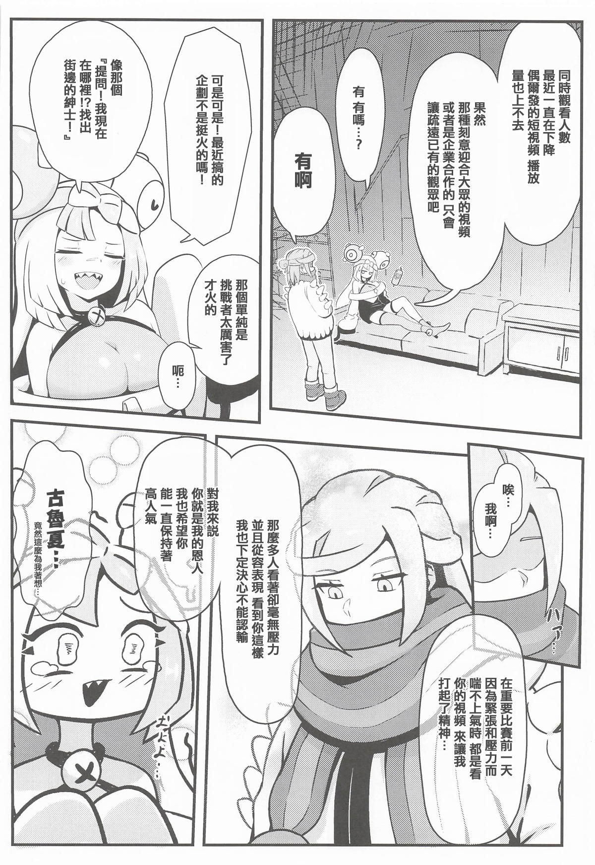 [日本漫画] [みずでっぽう (コタコさん)] たえろナンジャモ! 催眠 膣内射精 耐久チャレンジ (ポケットモンスター スカーレット・バイオレット) 单本,巨乳大奶,露出,大阴茎#[28P]-3