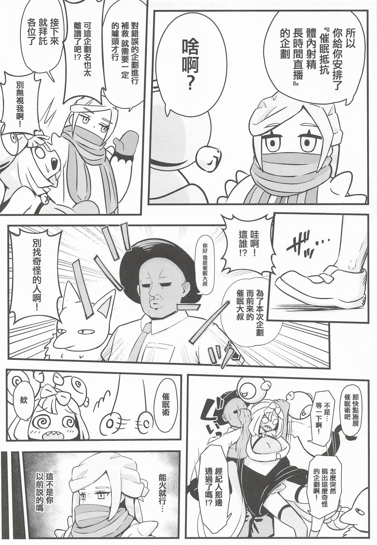 [日本漫画] [みずでっぽう (コタコさん)] たえろナンジャモ! 催眠 膣内射精 耐久チャレンジ (ポケットモンスター スカーレット・バイオレット) 单本,巨乳大奶,露出,大阴茎#[28P]-4