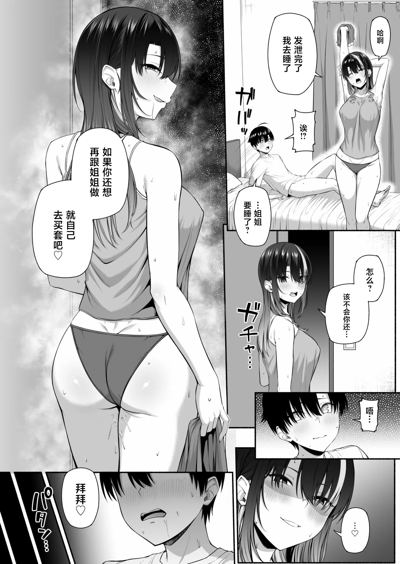 [日本漫画] [Motley crew] 悠くん、お姉ちゃんとアソばない？2 单本,巨乳大奶,露出,大阴茎#[25P]-8