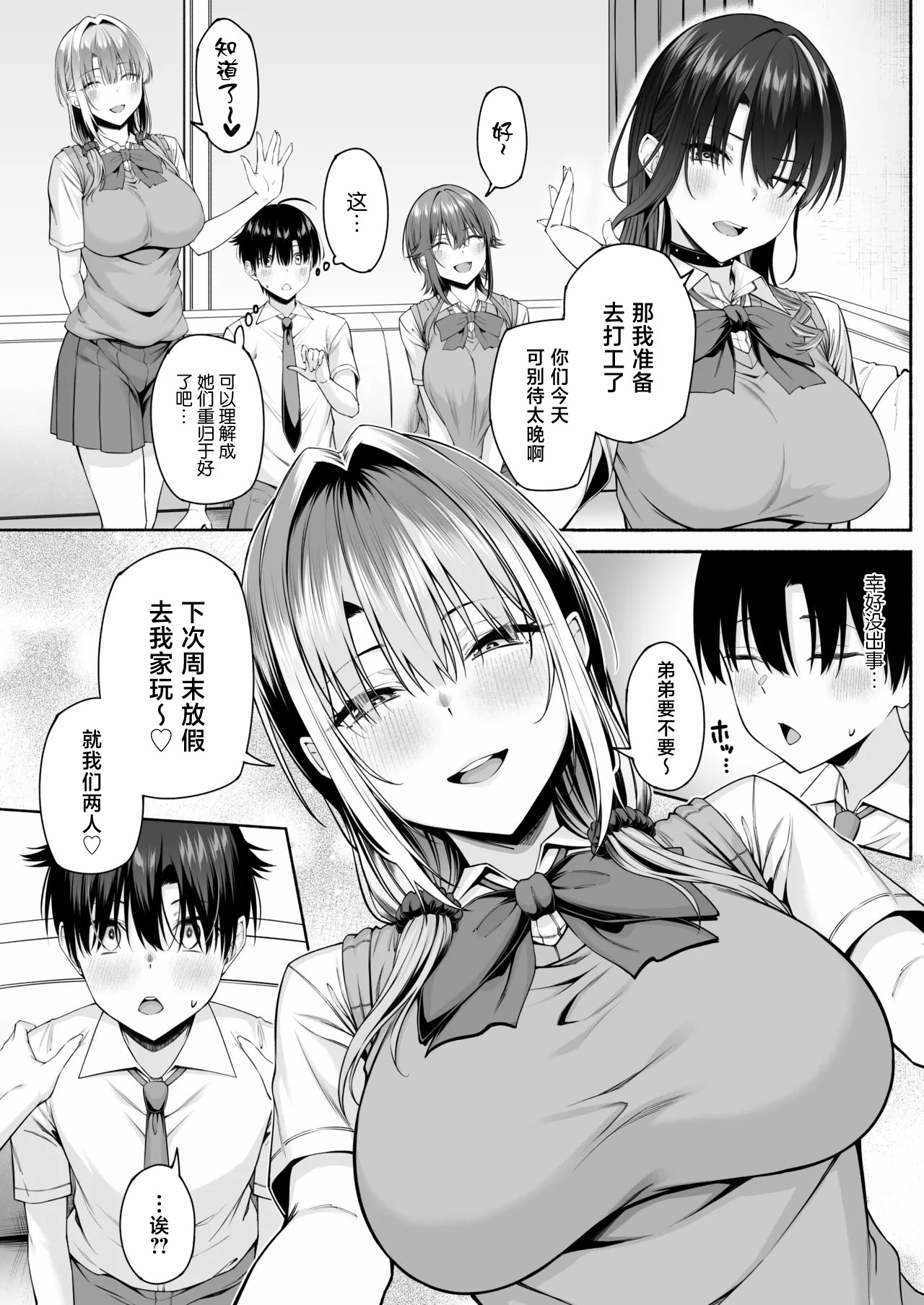 [日本漫画] [Motley crew] 悠くん、お姉ちゃんとアソばない？2 单本,巨乳大奶,露出,大阴茎#[31P]-25