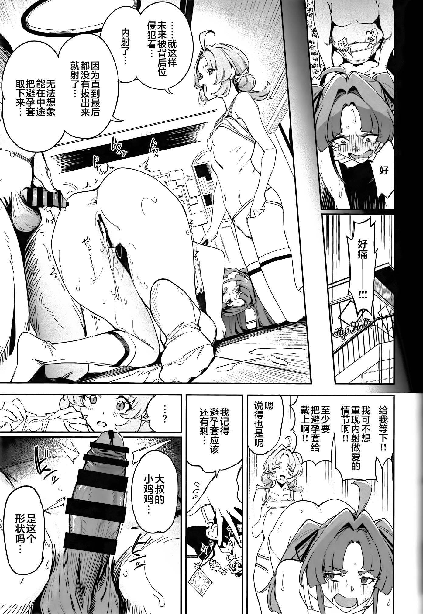 [日本漫画] (COMIC1☆28) [熟成角砂糖 (sugarBt)] 私たちのアンサーなんてなかった (名探偵プリキュア!)｜我们的答案根本不存在 单本,巨乳大奶,露出,大阴茎#[21P]-12