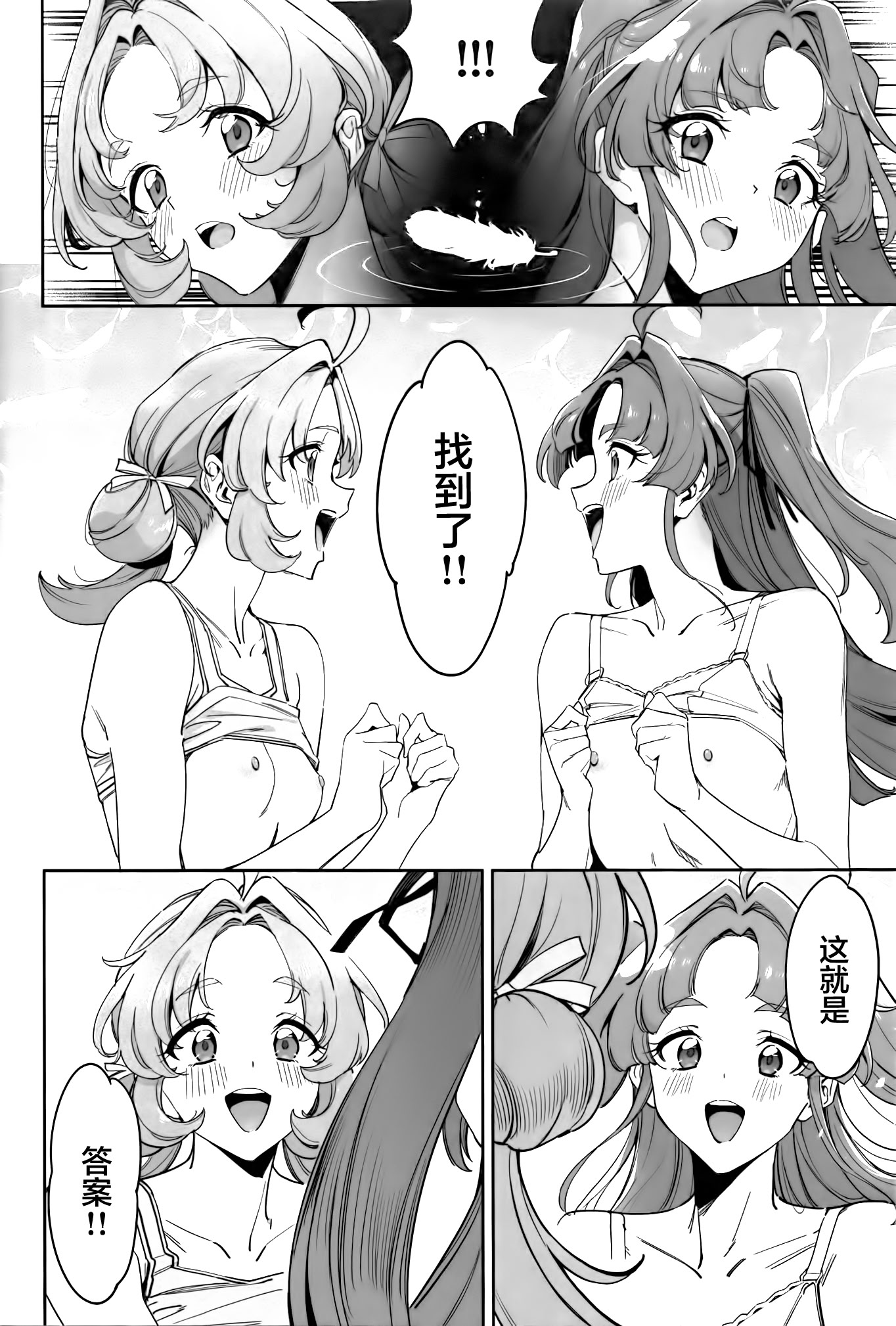 [日本漫画] (COMIC1☆28) [熟成角砂糖 (sugarBt)] 私たちのアンサーなんてなかった (名探偵プリキュア!)｜我们的答案根本不存在 单本,巨乳大奶,露出,大阴茎#[21P]-13