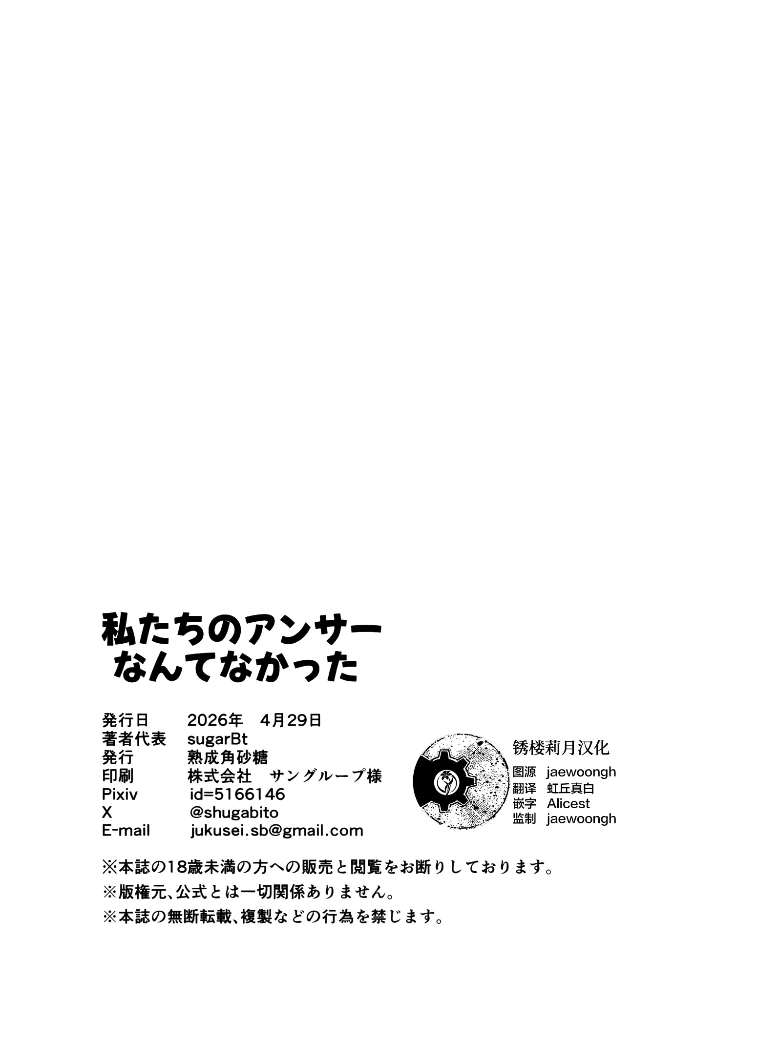 [日本漫画] (COMIC1☆28) [熟成角砂糖 (sugarBt)] 私たちのアンサーなんてなかった (名探偵プリキュア!)｜我们的答案根本不存在 单本,巨乳大奶,露出,大阴茎#[21P]-21