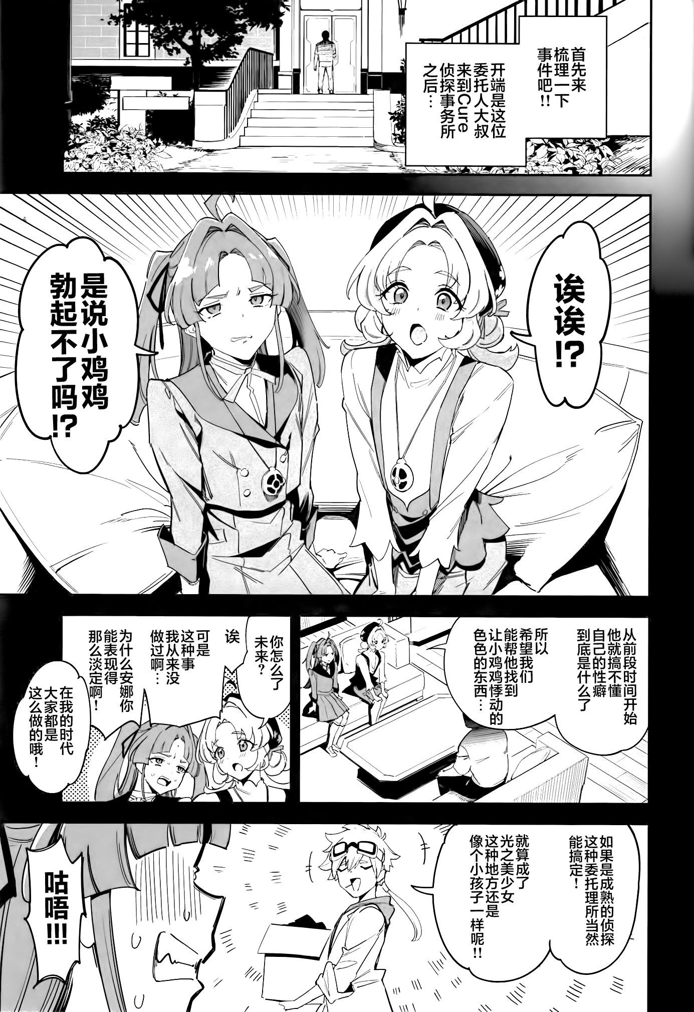 [日本漫画] (COMIC1☆28) [熟成角砂糖 (sugarBt)] 私たちのアンサーなんてなかった (名探偵プリキュア!)｜我们的答案根本不存在 单本,巨乳大奶,露出,大阴茎#[21P]-4