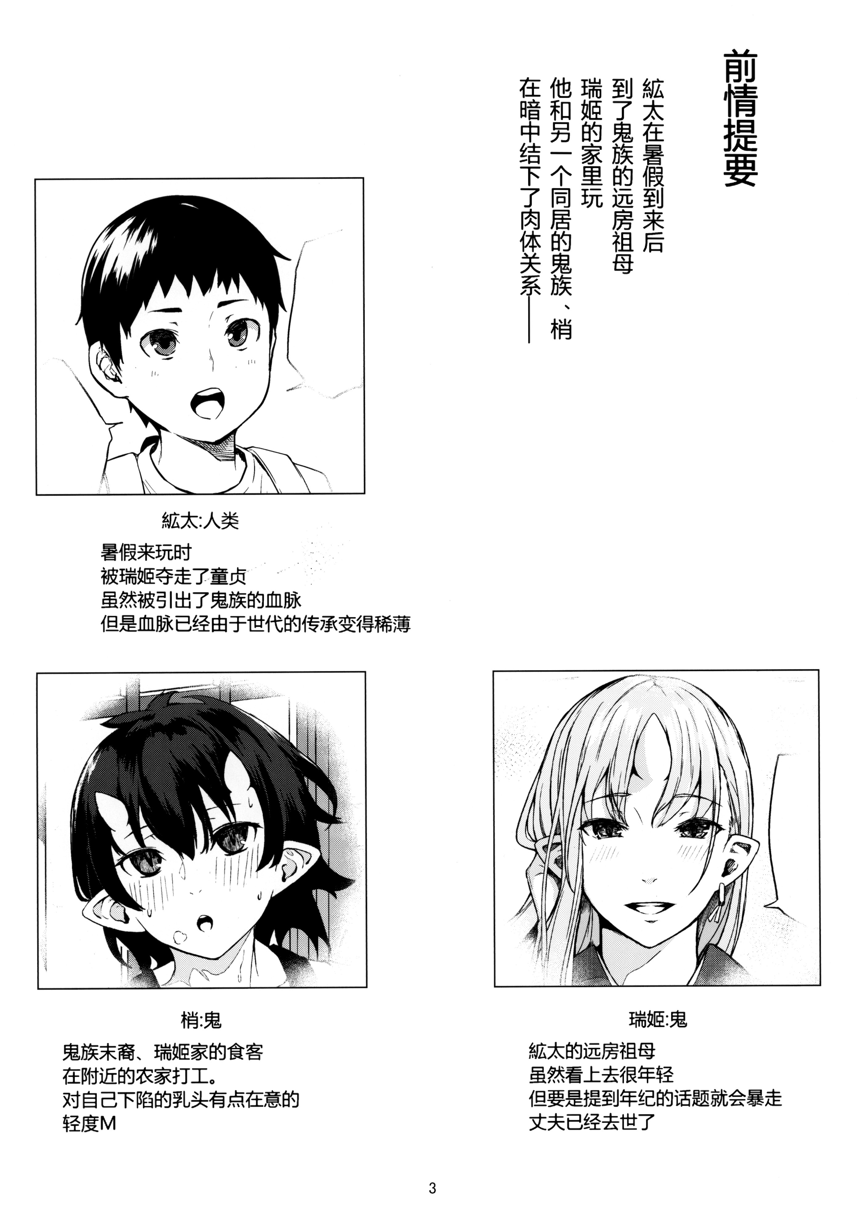 [日本漫画] (C93) [おぶまんじゅう (obmas)] 鬼の棲む家・弐 单本,巨乳大奶,露出,大阴茎#[34P]-2