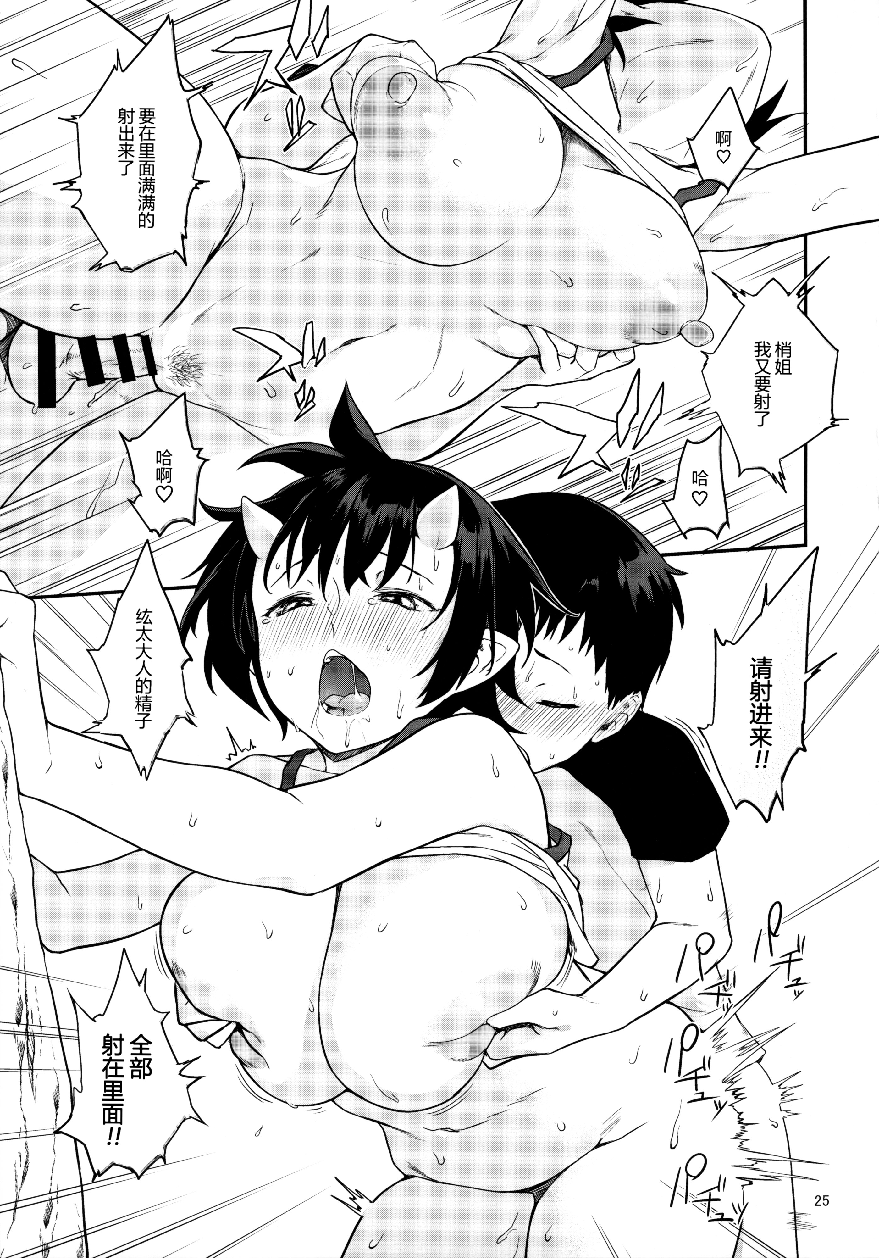 [日本漫画] (C93) [おぶまんじゅう (obmas)] 鬼の棲む家・弐 单本,巨乳大奶,露出,大阴茎#[34P]-23