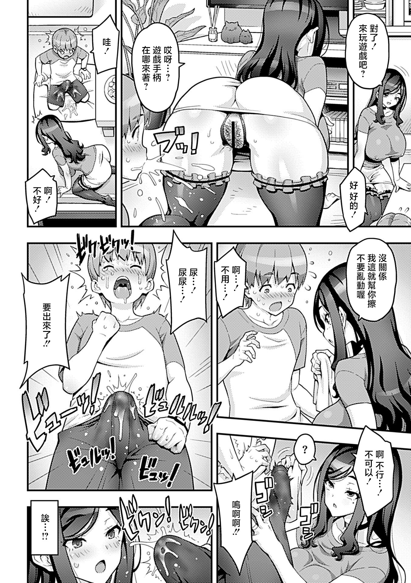 [日本漫画] [オノメシン] ガチハメ年下欲情 (COMIC GEE vol.41) [中国翻訳] [DL版] 单本,正太控,黑丝丝袜,熟女人妻,巨乳大奶,内衣,内射中出#[17P]-4