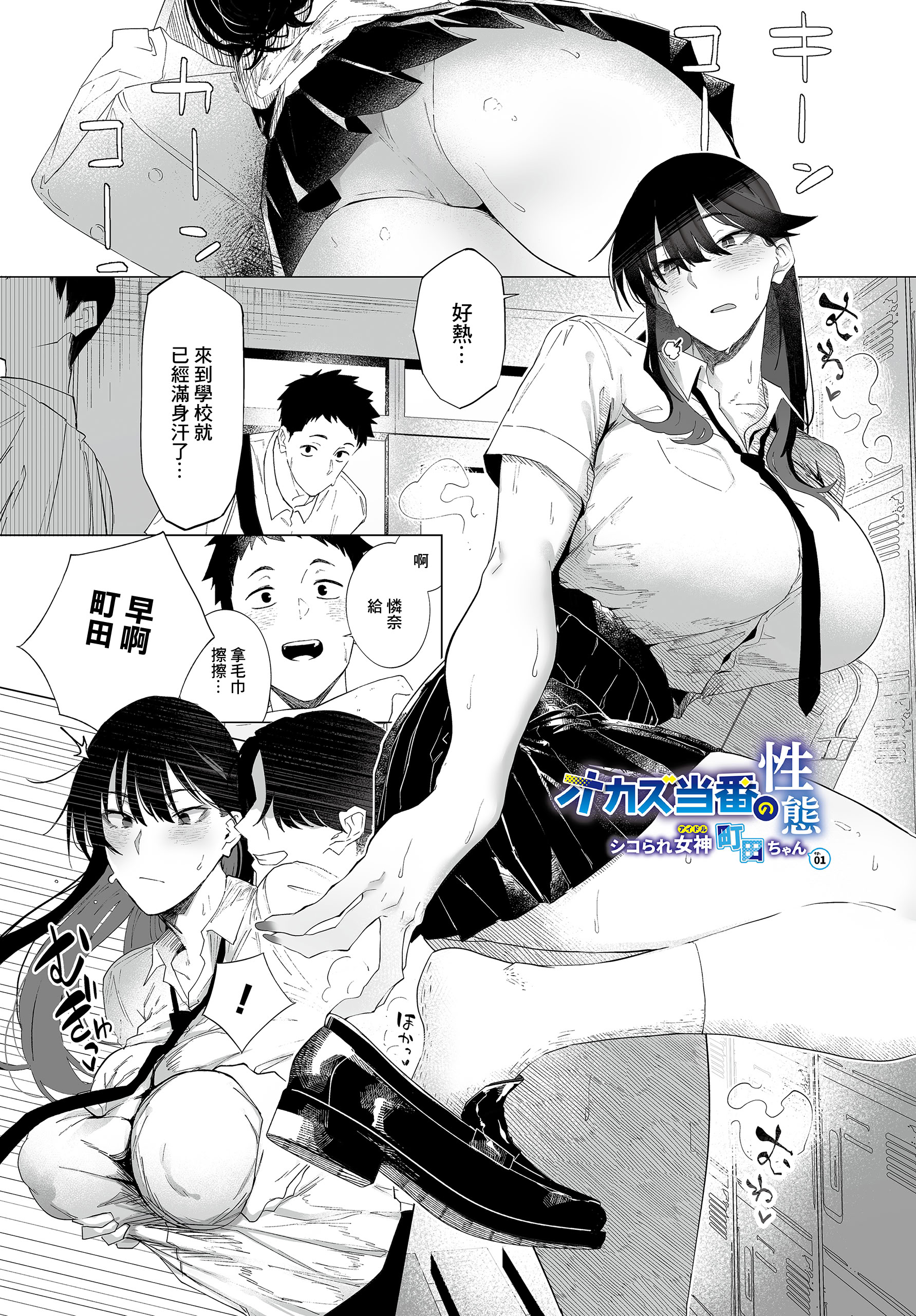 [日本漫画] [嗅人] オカズ当番の性窓 ・シコられ女神町田ちん- ep.01 (COMIC ルクセリア vol.04) [中国翻訳] [DL版] 单本,巨尻,巨乳大奶,女学生,女学生制服,口交,群P#[18P]-1