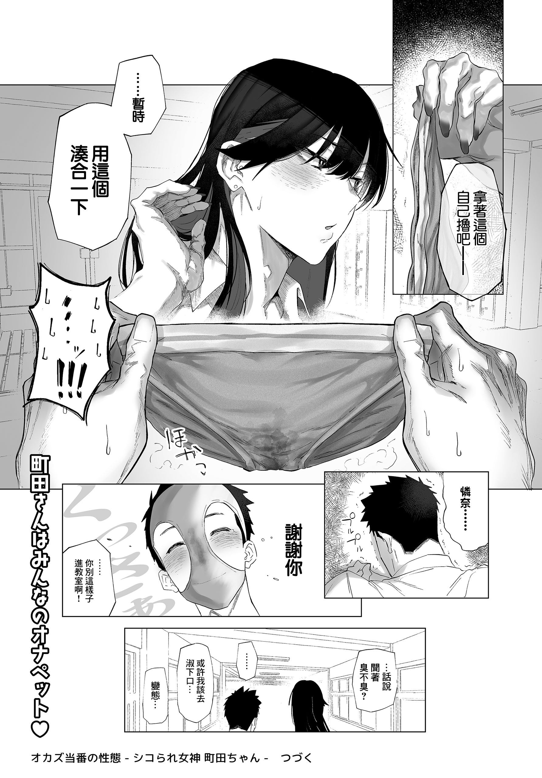 [日本漫画] [嗅人] オカズ当番の性窓 ・シコられ女神町田ちん- ep.01 (COMIC ルクセリア vol.04) [中国翻訳] [DL版] 单本,巨尻,巨乳大奶,女学生,女学生制服,口交,群P#[18P]-18