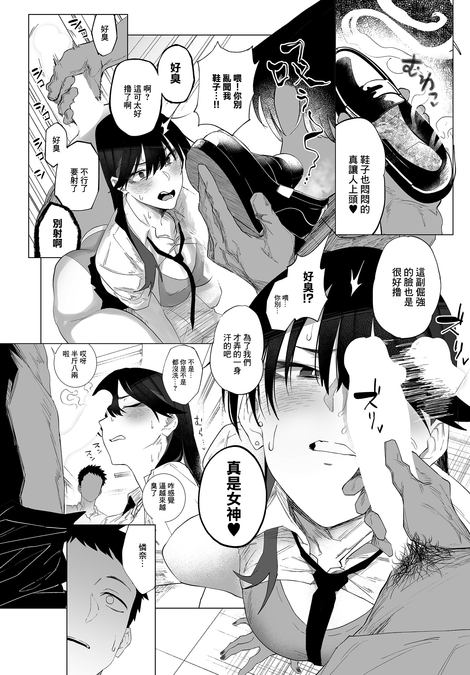 [日本漫画] [嗅人] オカズ当番の性窓 ・シコられ女神町田ちん- ep.01 (COMIC ルクセリア vol.04) [中国翻訳] [DL版] 单本,巨尻,巨乳大奶,女学生,女学生制服,口交,群P#[18P]-5