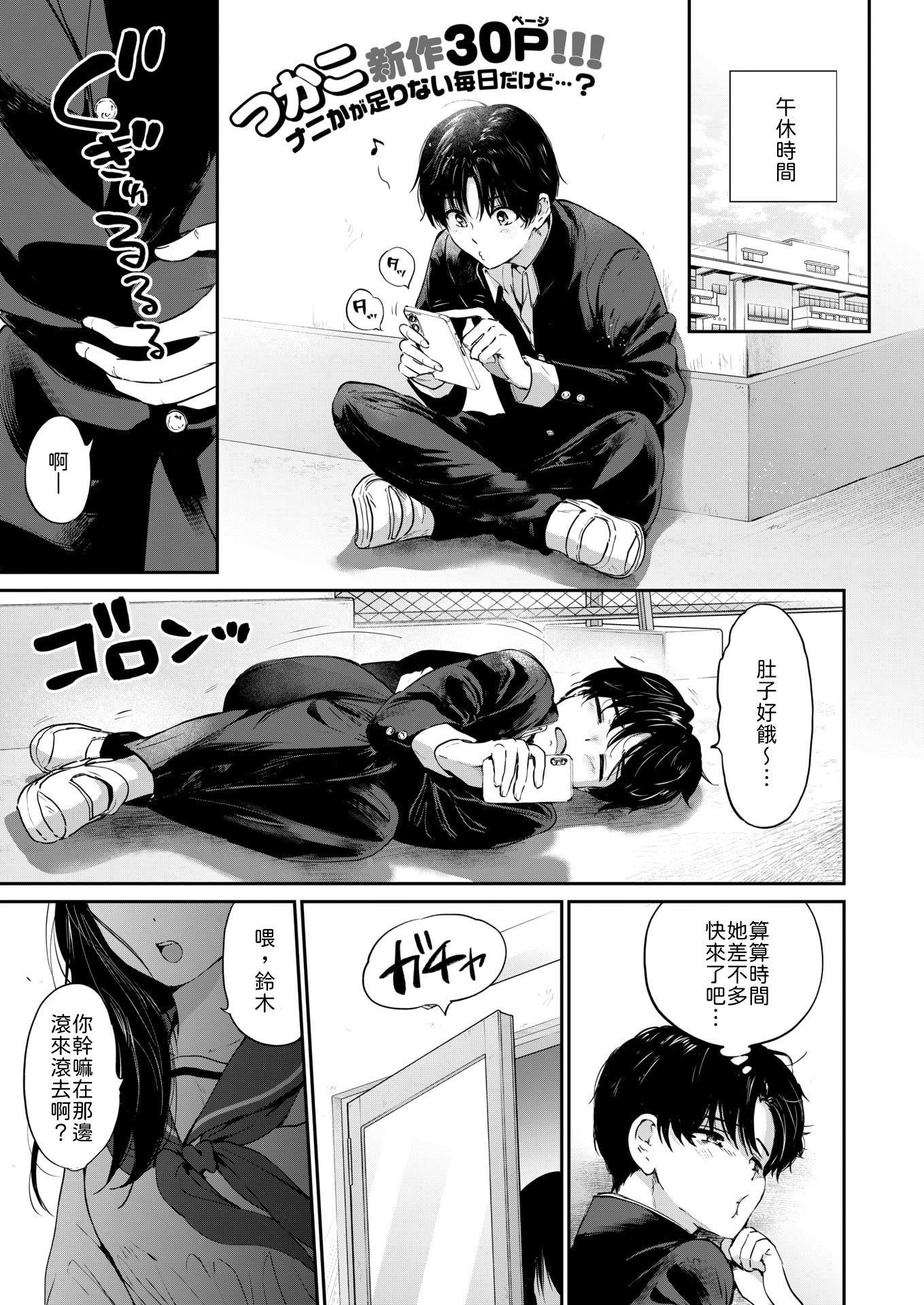 [日本漫画] [つかこ] いつもの屋上 [中譯] 单本,处女,单女,女学生制服,单男,内射中出#[30P]-1
