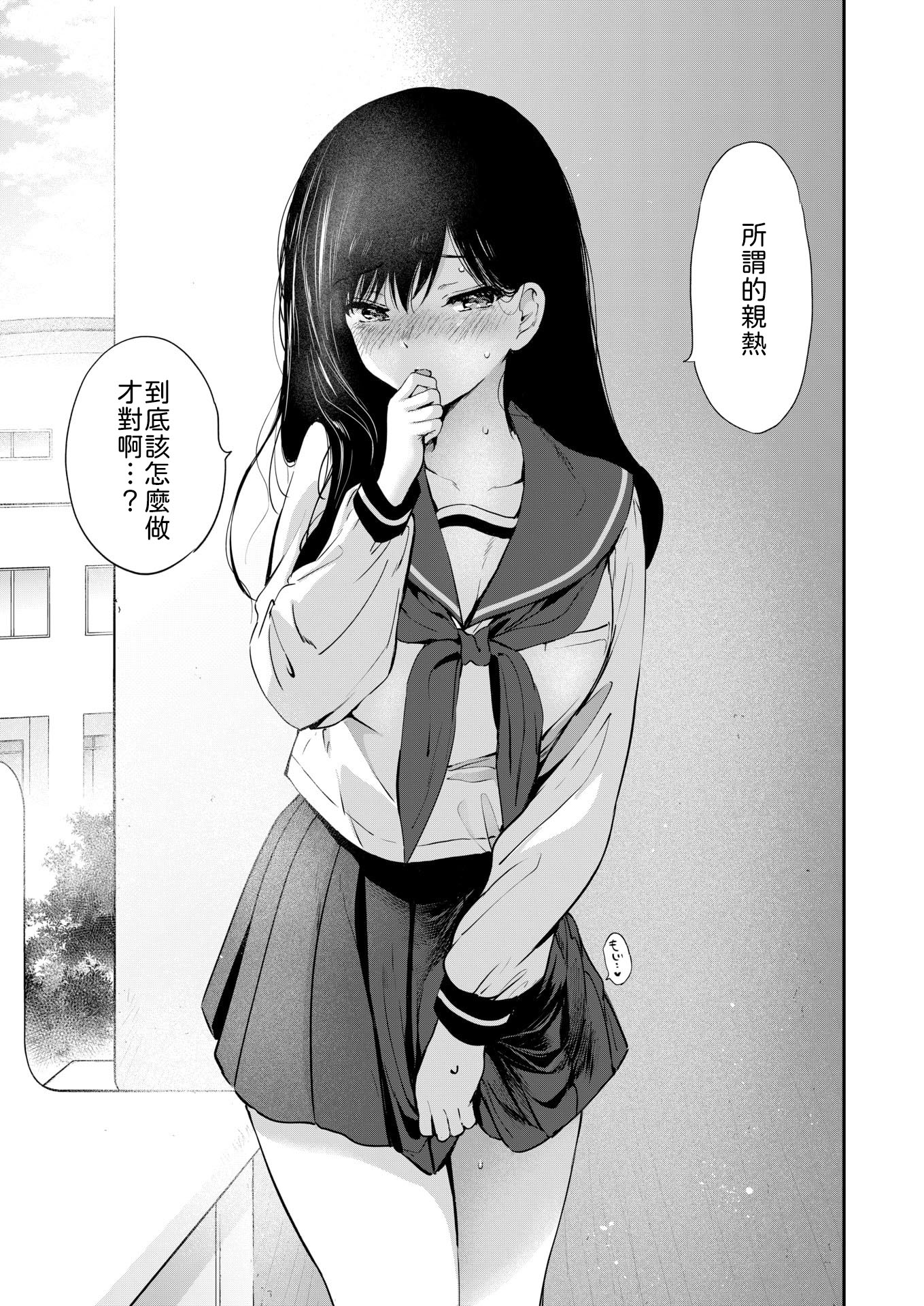 [日本漫画] [つかこ] いつもの屋上 [中譯] 单本,处女,单女,女学生制服,单男,内射中出#[30P]-13