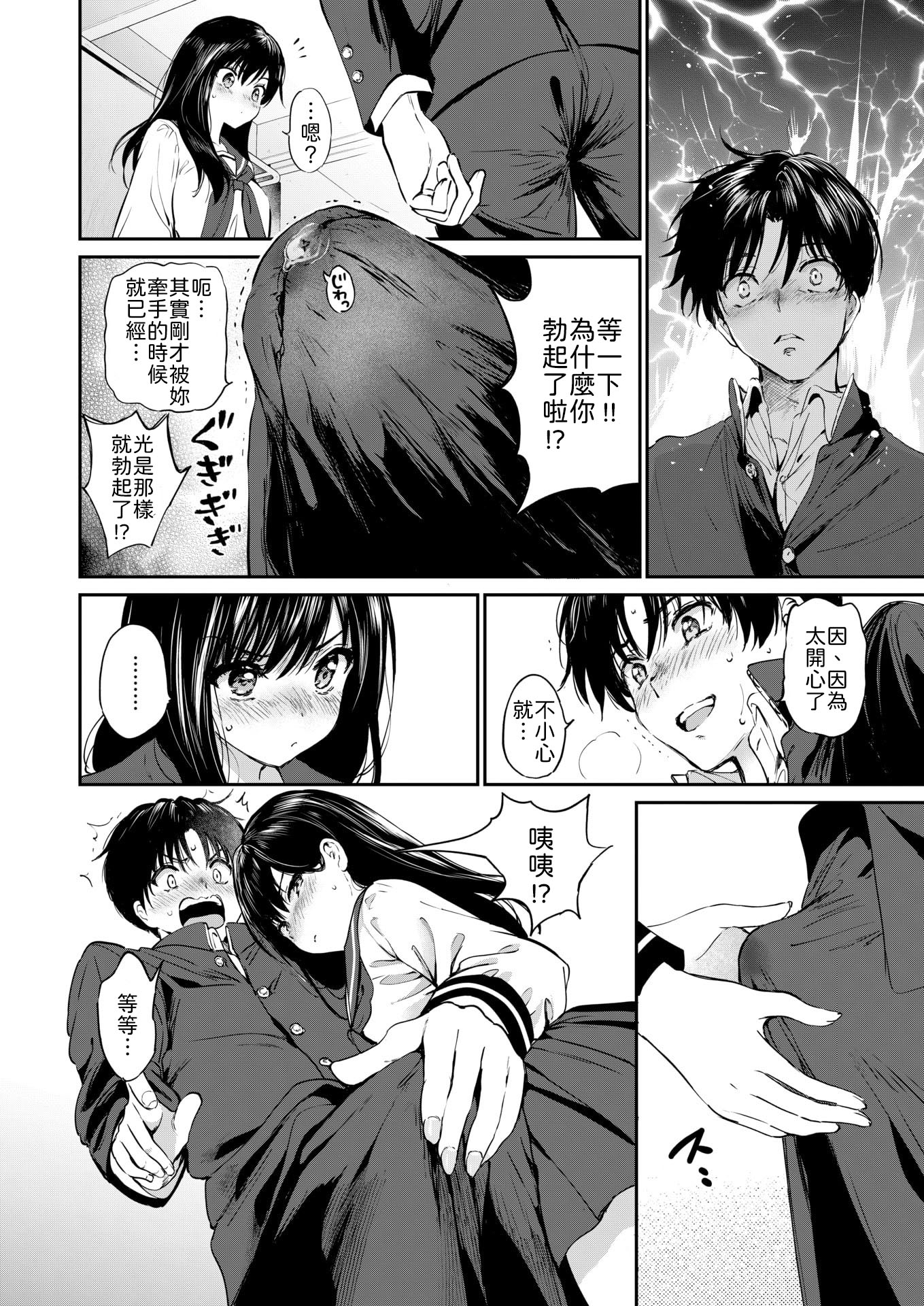[日本漫画] [つかこ] いつもの屋上 [中譯] 单本,处女,单女,女学生制服,单男,内射中出#[30P]-14