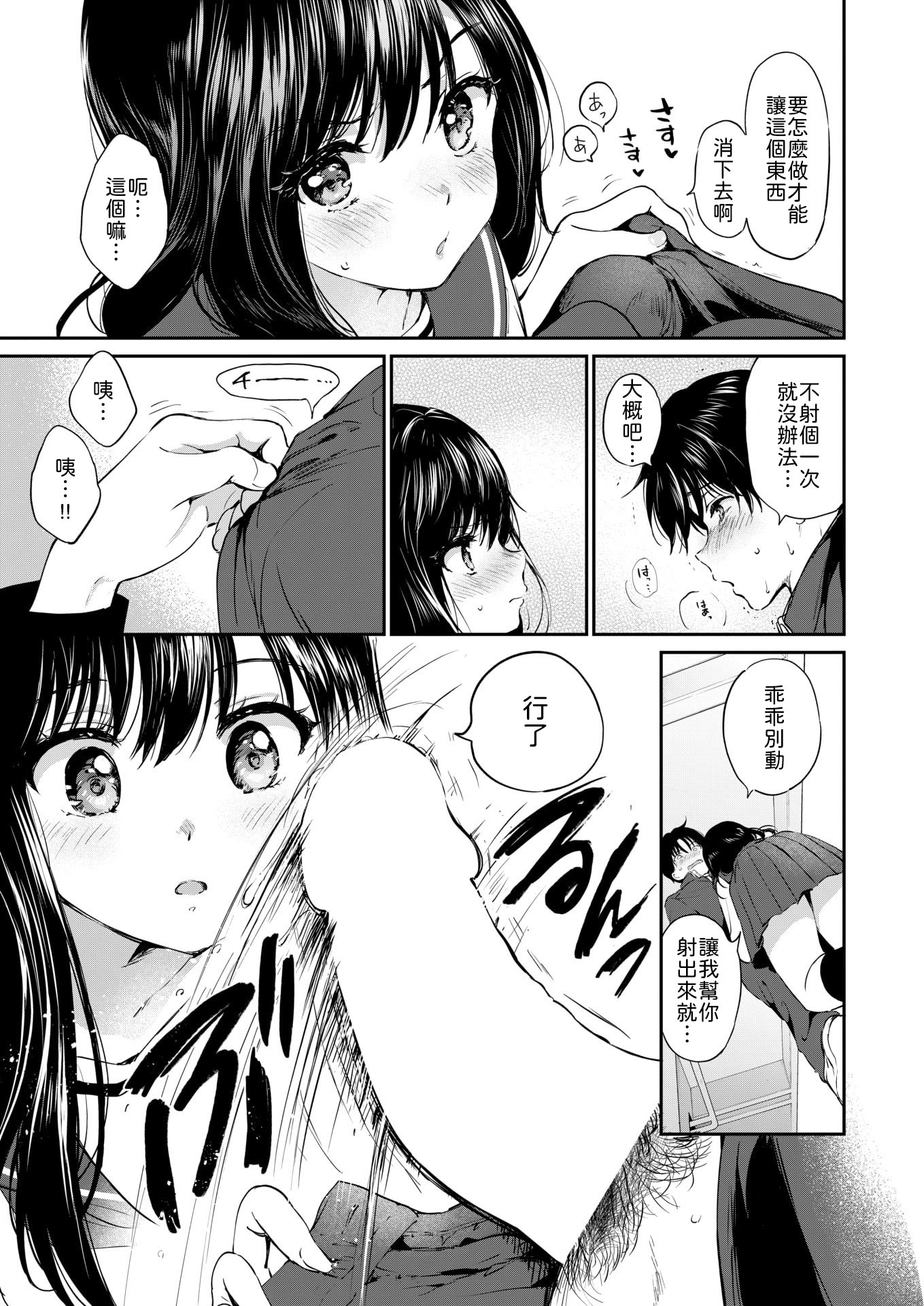 [日本漫画] [つかこ] いつもの屋上 [中譯] 单本,处女,单女,女学生制服,单男,内射中出#[30P]-15