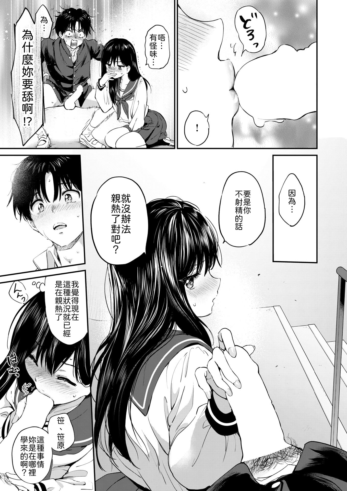 [日本漫画] [つかこ] いつもの屋上 [中譯] 单本,处女,单女,女学生制服,单男,内射中出#[30P]-17