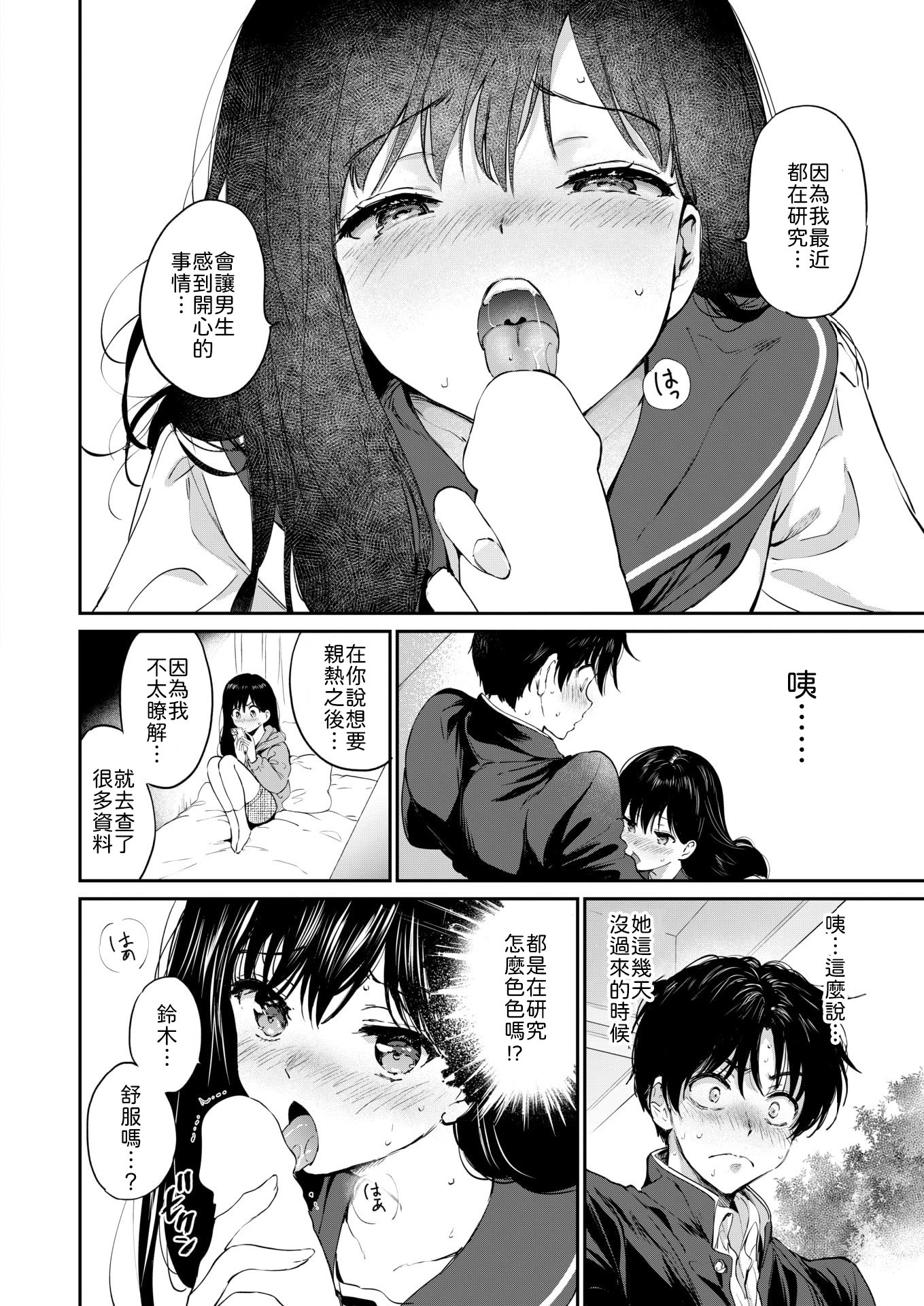 [日本漫画] [つかこ] いつもの屋上 [中譯] 单本,处女,单女,女学生制服,单男,内射中出#[30P]-18
