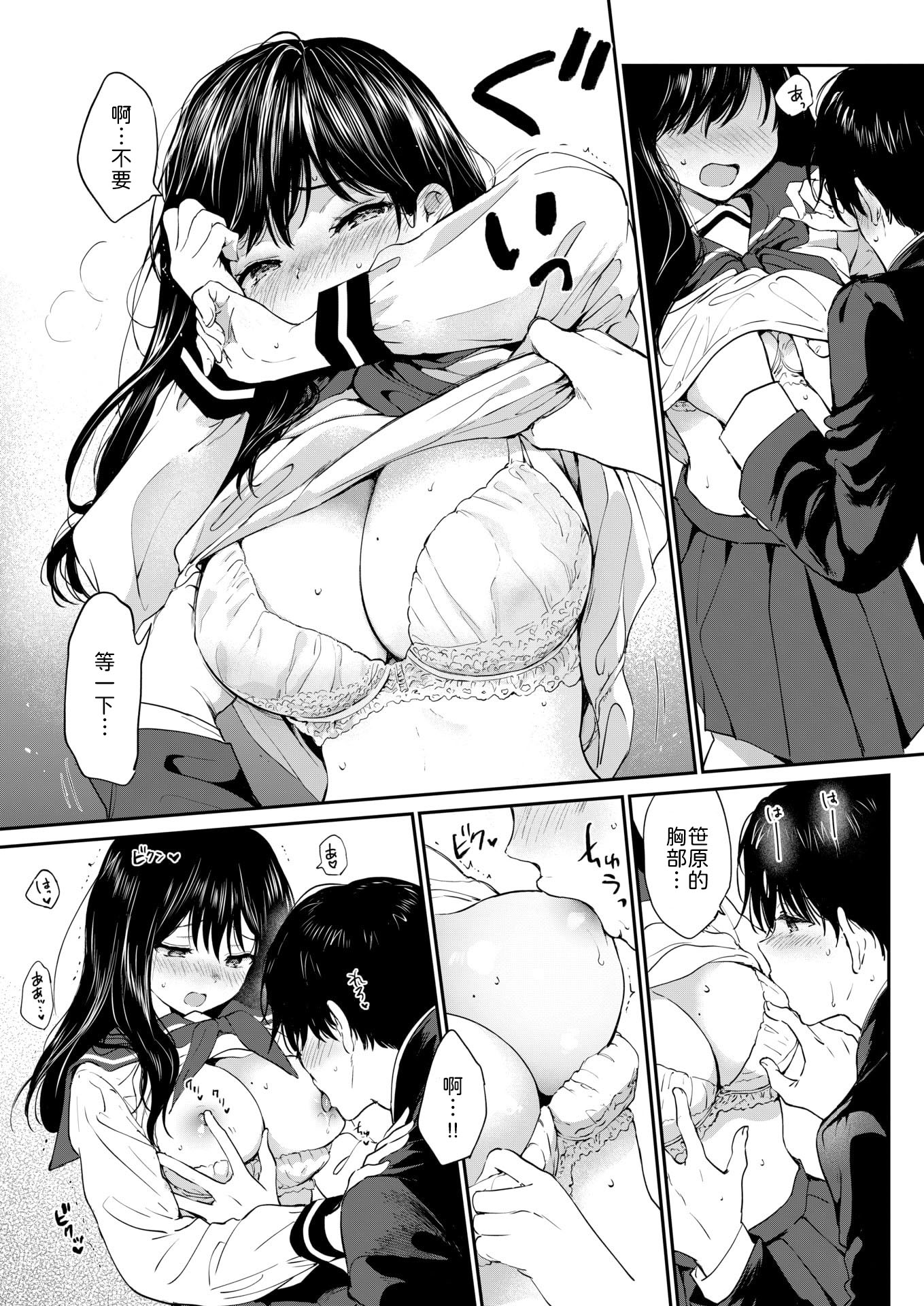 [日本漫画] [つかこ] いつもの屋上 [中譯] 单本,处女,单女,女学生制服,单男,内射中出#[30P]-21