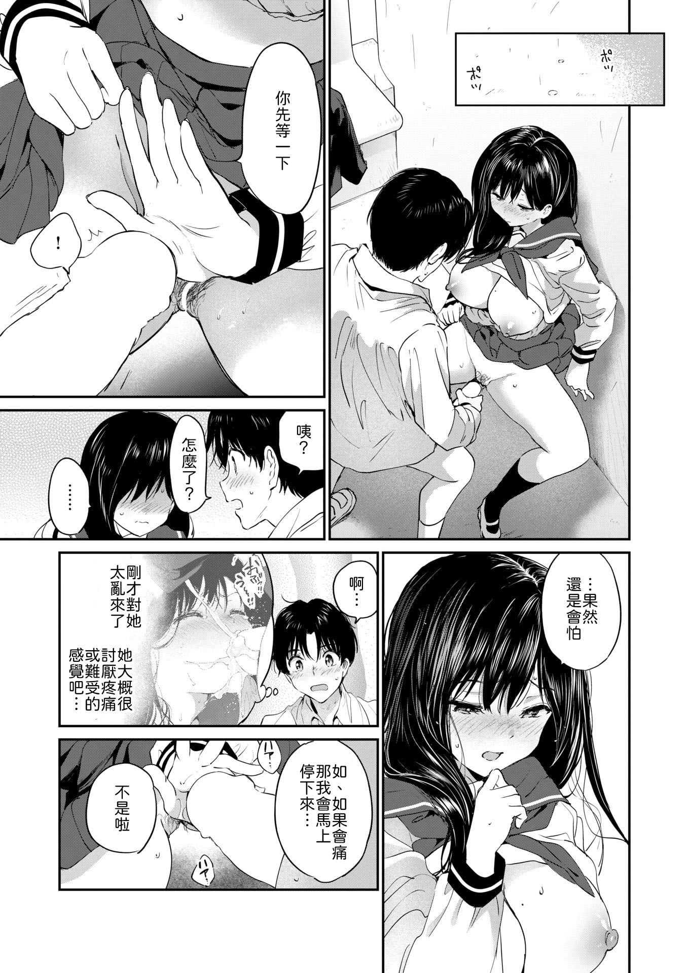 [日本漫画] [つかこ] いつもの屋上 [中譯] 单本,处女,单女,女学生制服,单男,内射中出#[30P]-23