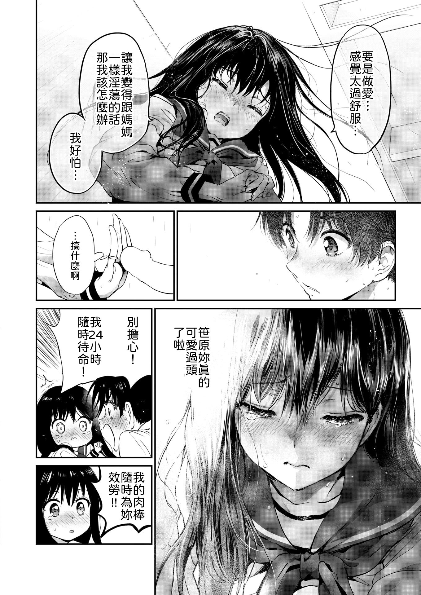 [日本漫画] [つかこ] いつもの屋上 [中譯] 单本,处女,单女,女学生制服,单男,内射中出#[30P]-24