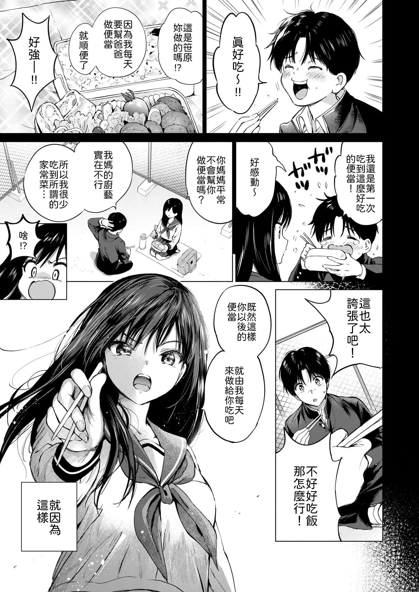 [日本漫画] [つかこ] いつもの屋上 [中譯] 单本,处女,单女,女学生制服,单男,内射中出#[30P]-5