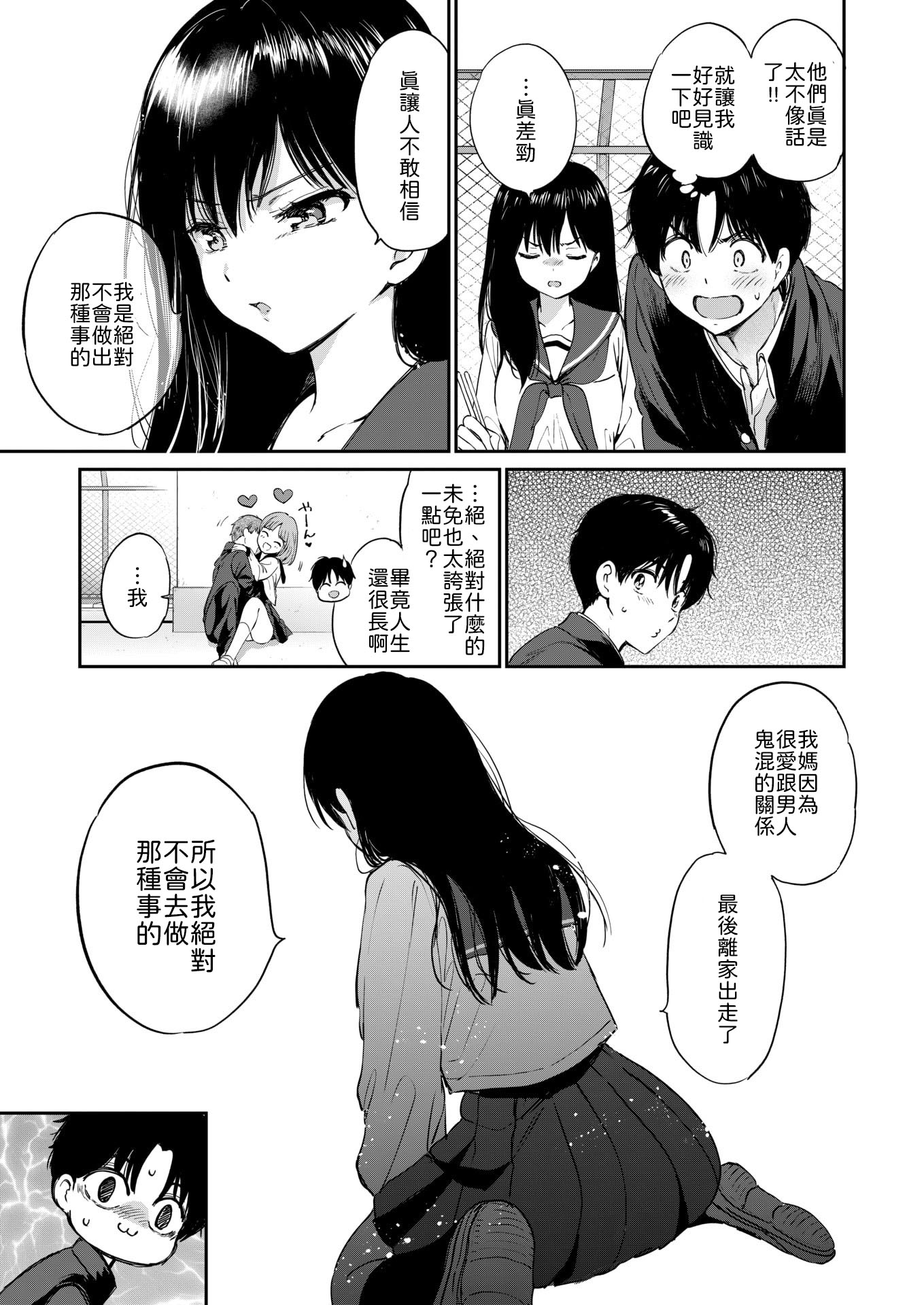 [日本漫画] [つかこ] いつもの屋上 [中譯] 单本,处女,单女,女学生制服,单男,内射中出#[30P]-7
