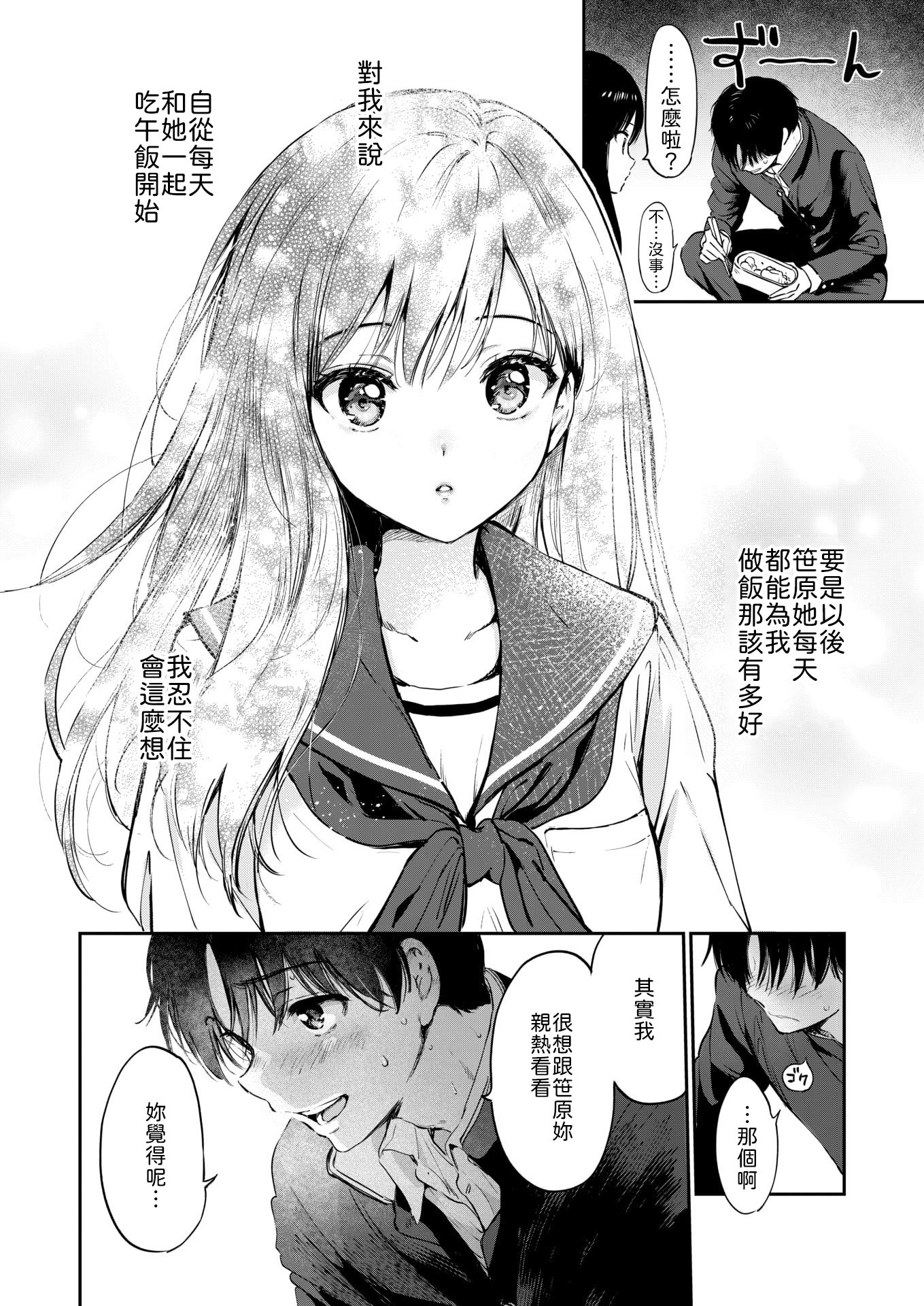 [日本漫画] [つかこ] いつもの屋上 [中譯] 单本,处女,单女,女学生制服,单男,内射中出#[30P]-8