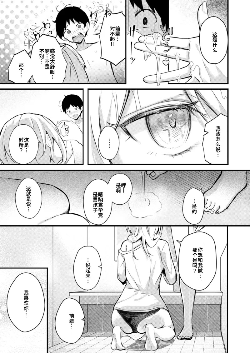 [日本漫画] [どちゃしこ] となりの先輩、無自覚すぎます (COMIC 快楽天ビースト 2026年1月号) 单本,单女,单男#[26P]-13
