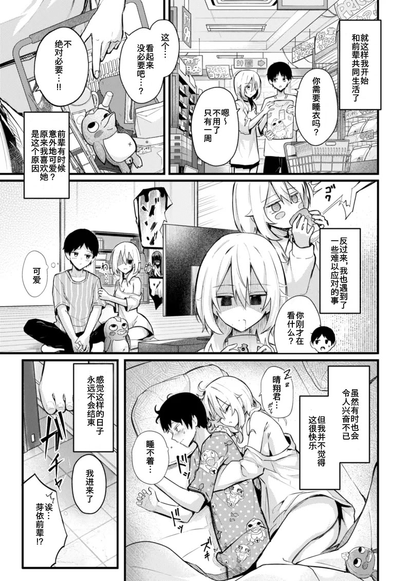 [日本漫画] [どちゃしこ] となりの先輩、無自覚すぎます (COMIC 快楽天ビースト 2026年1月号) 单本,单女,单男#[26P]-7