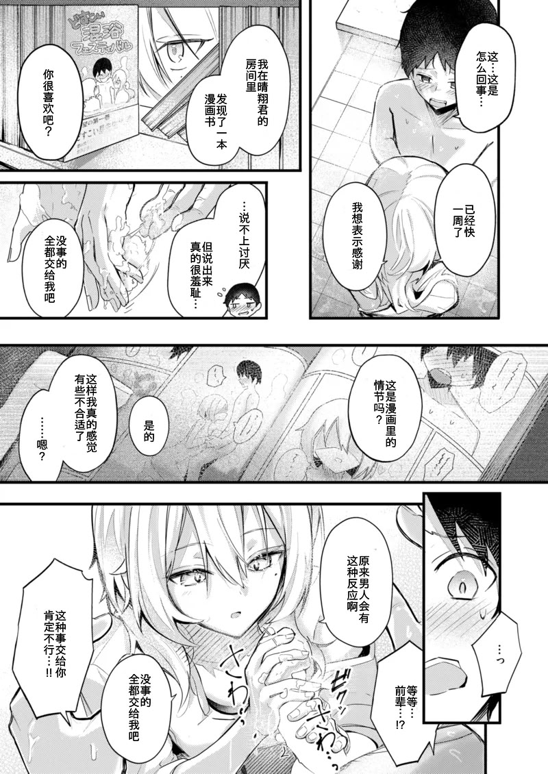 [日本漫画] [どちゃしこ] となりの先輩、無自覚すぎます (COMIC 快楽天ビースト 2026年1月号) 单本,单女,单男#[26P]-9
