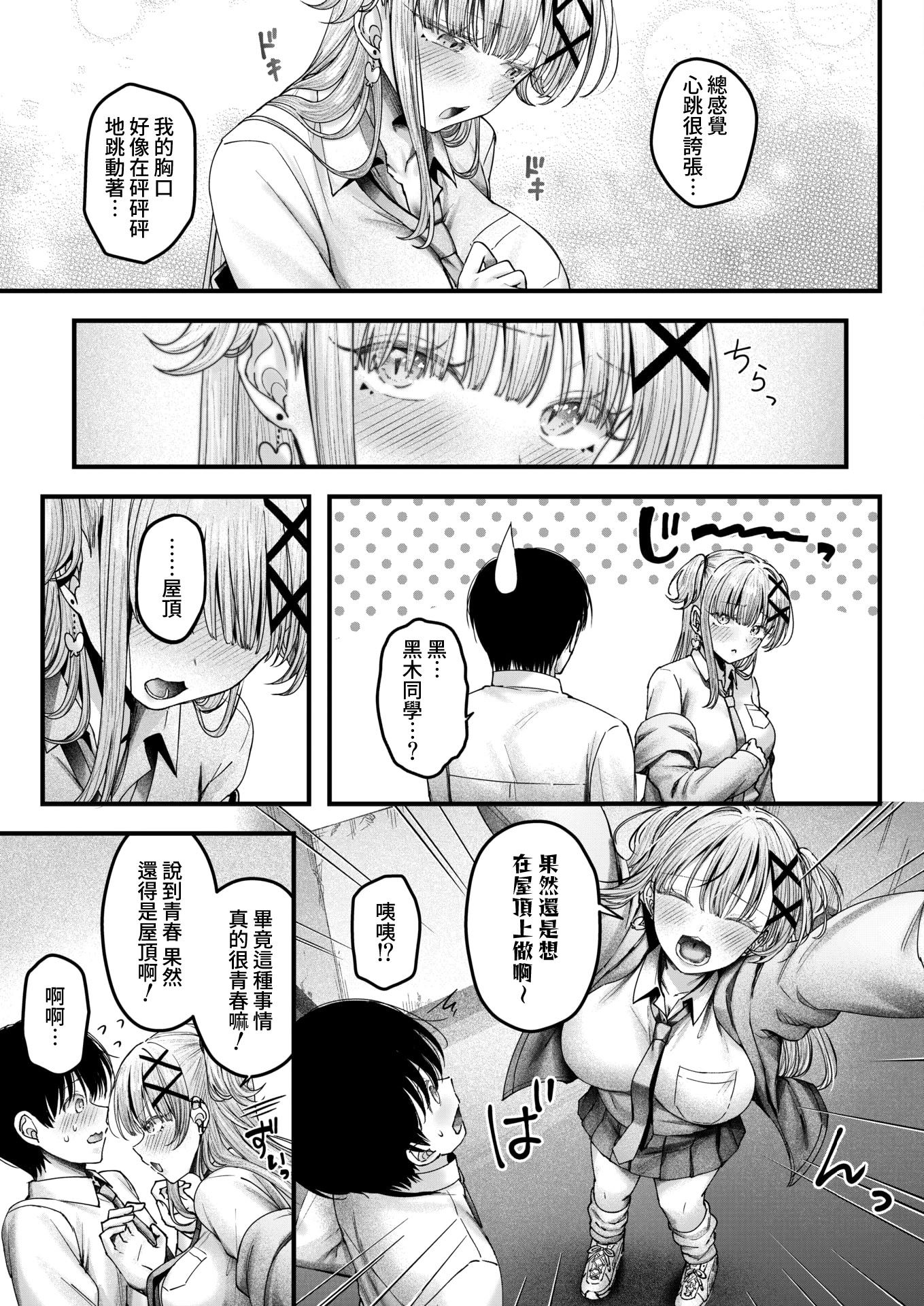 [日本漫画] [枠田ちさき] 美逢ちゃんにハメられて (コミックホットミルク 2026年6月号) [DL版] 单本,巨乳大奶,单女,女学生制服,单男,内射中出#[25P]-24