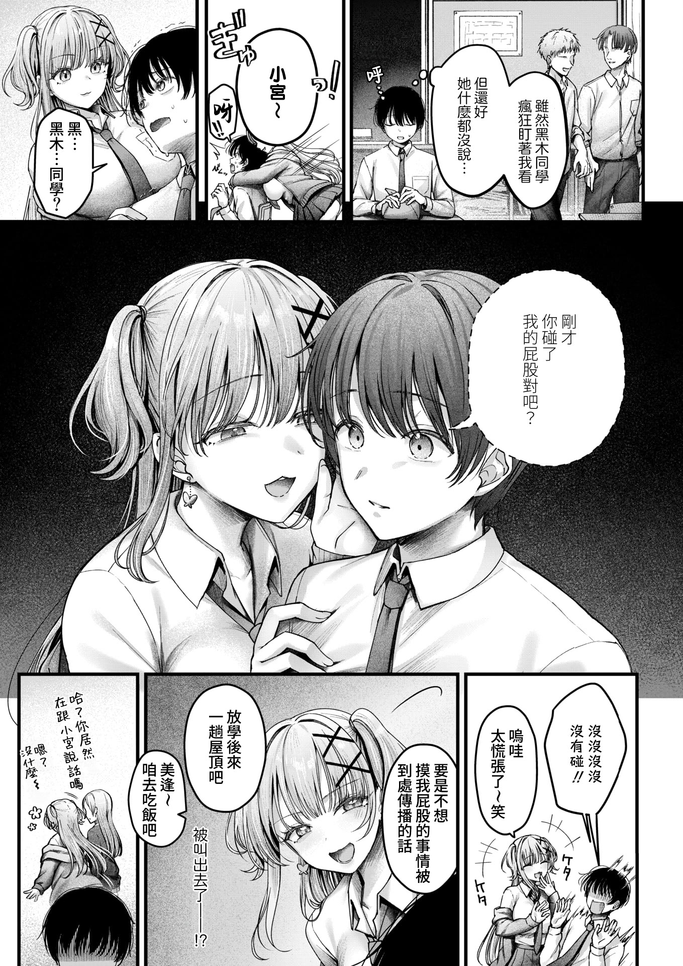 [日本漫画] [枠田ちさき] 美逢ちゃんにハメられて (コミックホットミルク 2026年6月号) [DL版] 单本,巨乳大奶,单女,女学生制服,单男,内射中出#[25P]-4