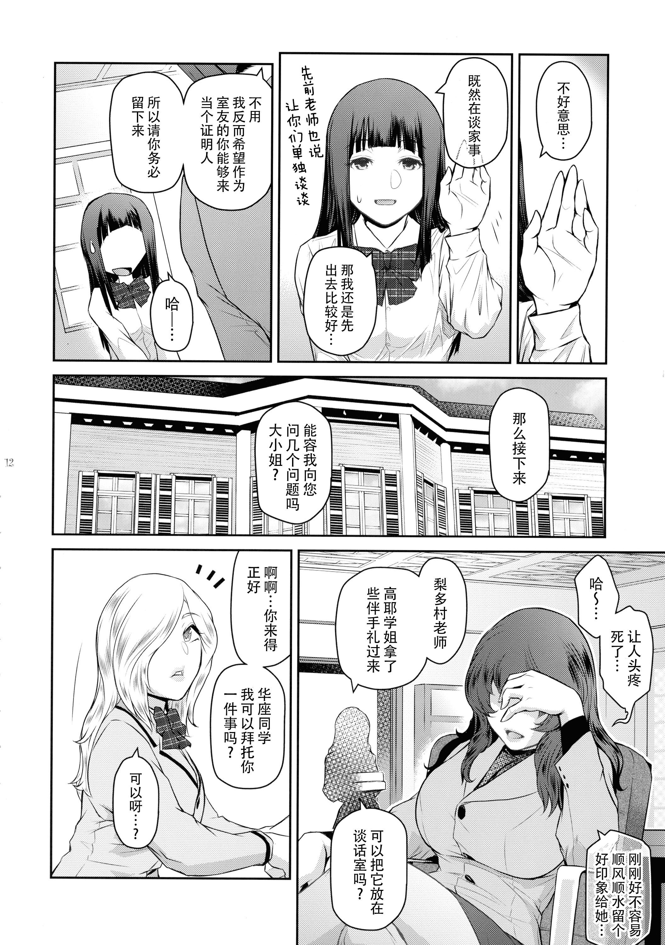 [日本漫画] (C106) [ここのき屋 (ここのき奈緒)] ふたじょっ！5｜扶她学园！5 单本,巨乳大奶,露出,大阴茎#[29P]-12