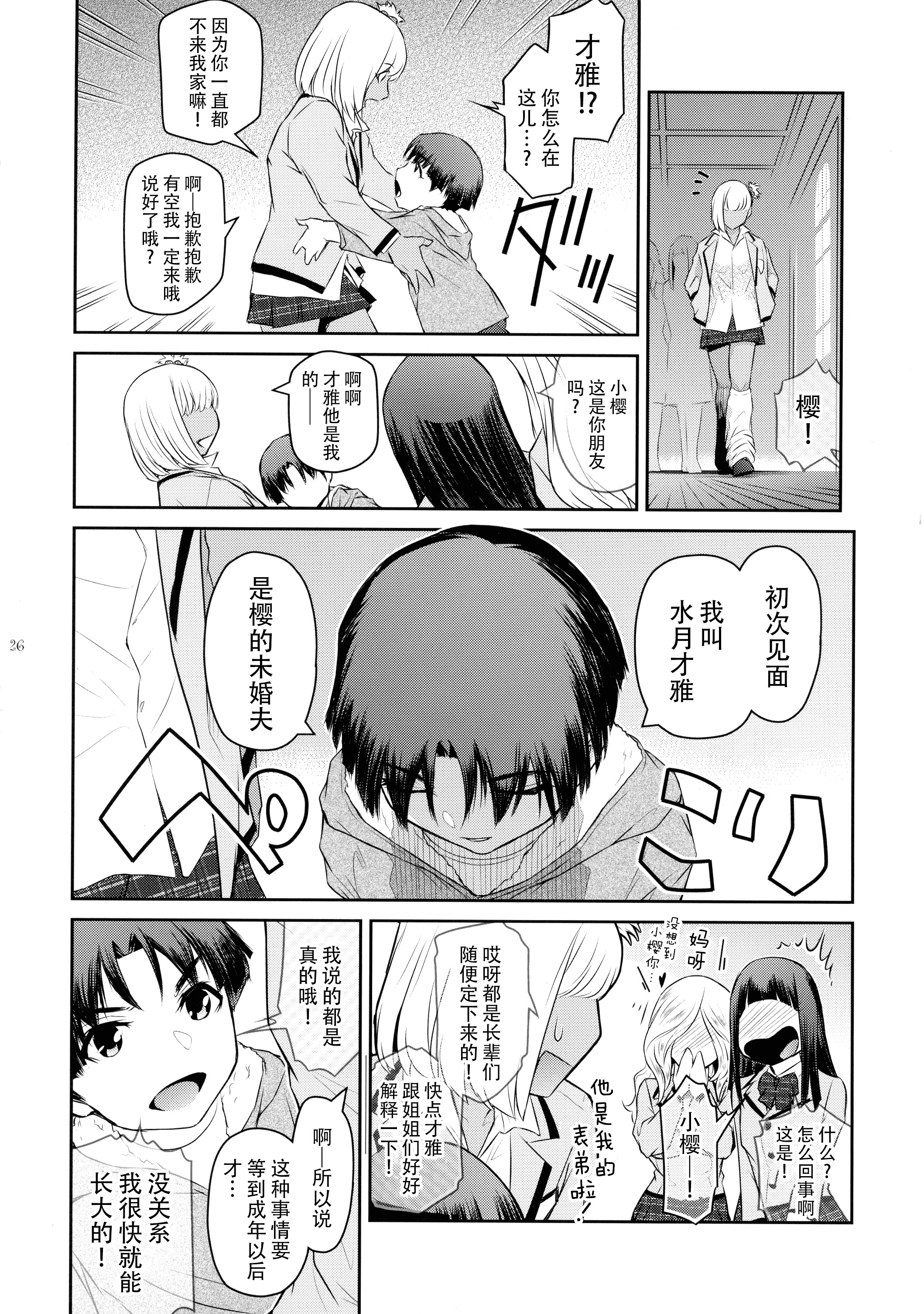 [日本漫画] (C106) [ここのき屋 (ここのき奈緒)] ふたじょっ！5｜扶她学园！5 单本,巨乳大奶,露出,大阴茎#[29P]-26