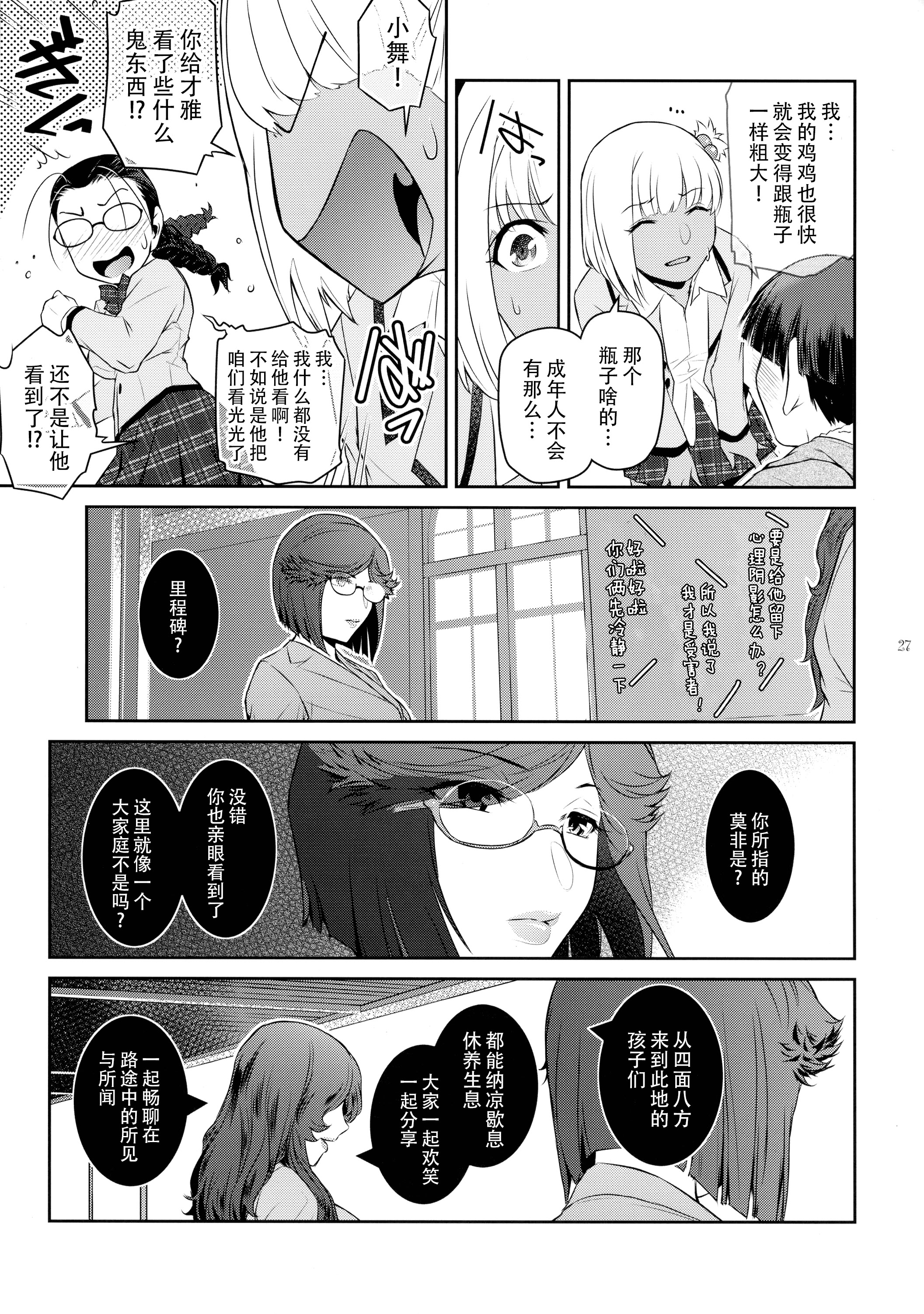 [日本漫画] (C106) [ここのき屋 (ここのき奈緒)] ふたじょっ！5｜扶她学园！5 单本,巨乳大奶,露出,大阴茎#[29P]-27