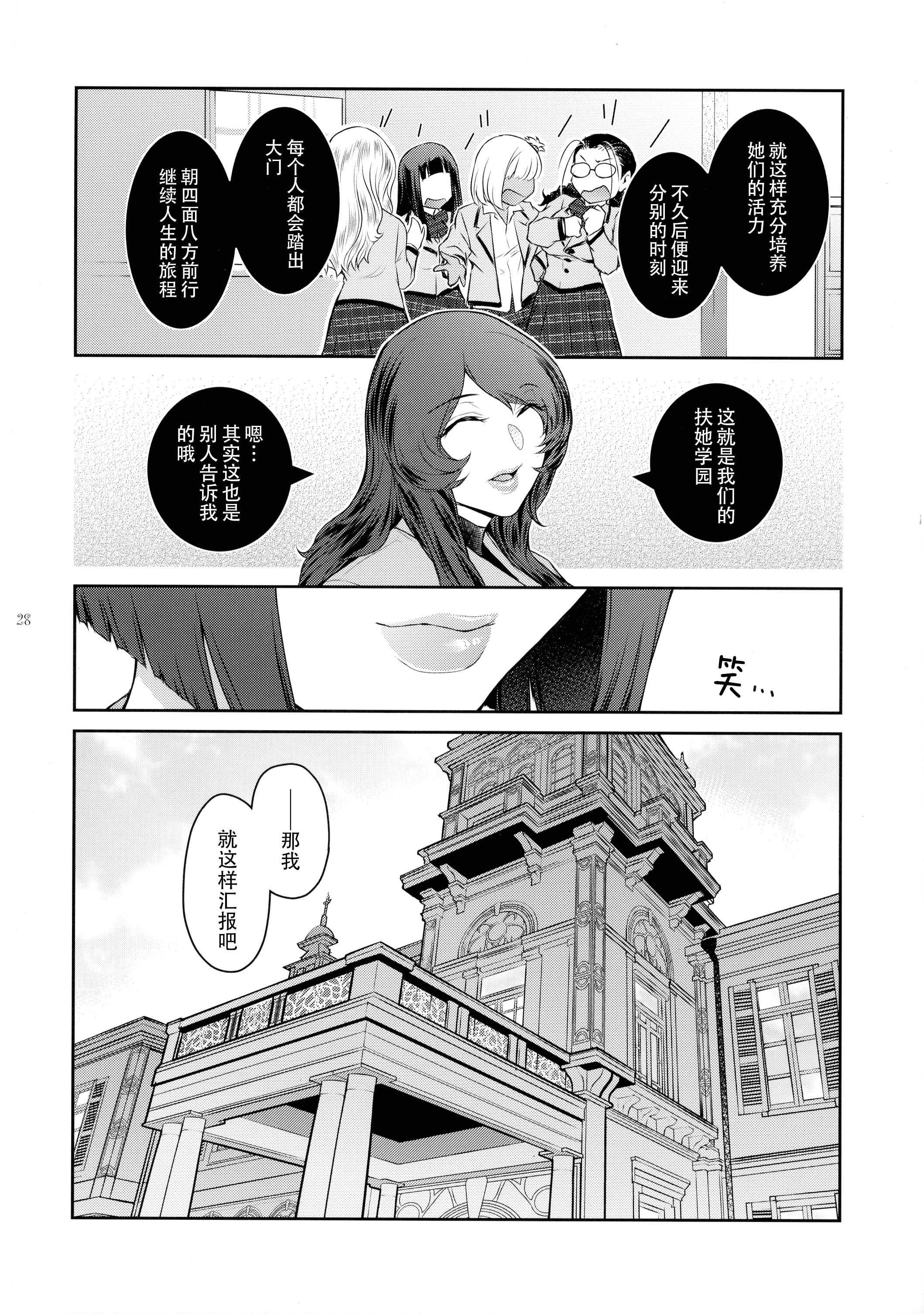 [日本漫画] (C106) [ここのき屋 (ここのき奈緒)] ふたじょっ！5｜扶她学园！5 单本,巨乳大奶,露出,大阴茎#[29P]-28
