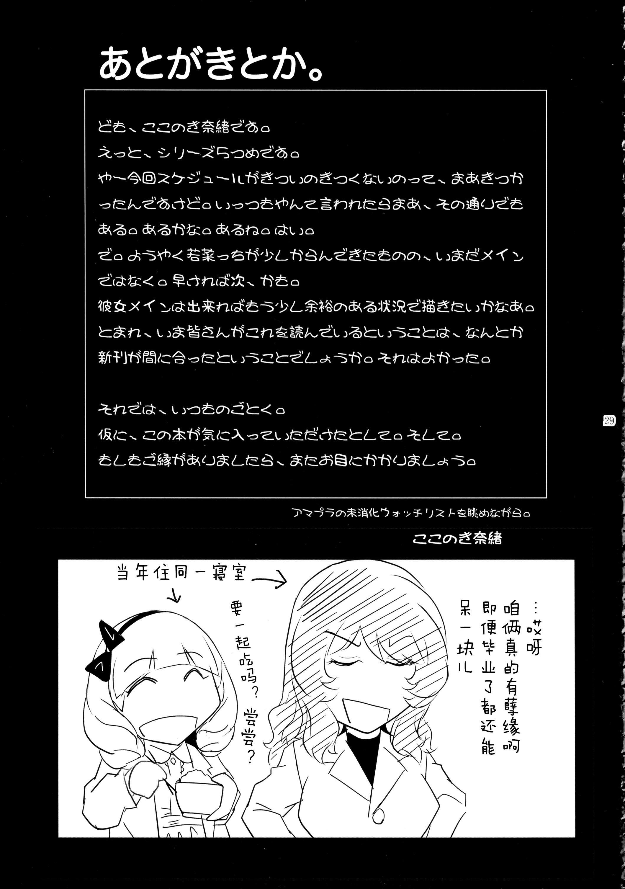 [日本漫画] (C106) [ここのき屋 (ここのき奈緒)] ふたじょっ！5｜扶她学园！5 单本,巨乳大奶,露出,大阴茎#[29P]-29