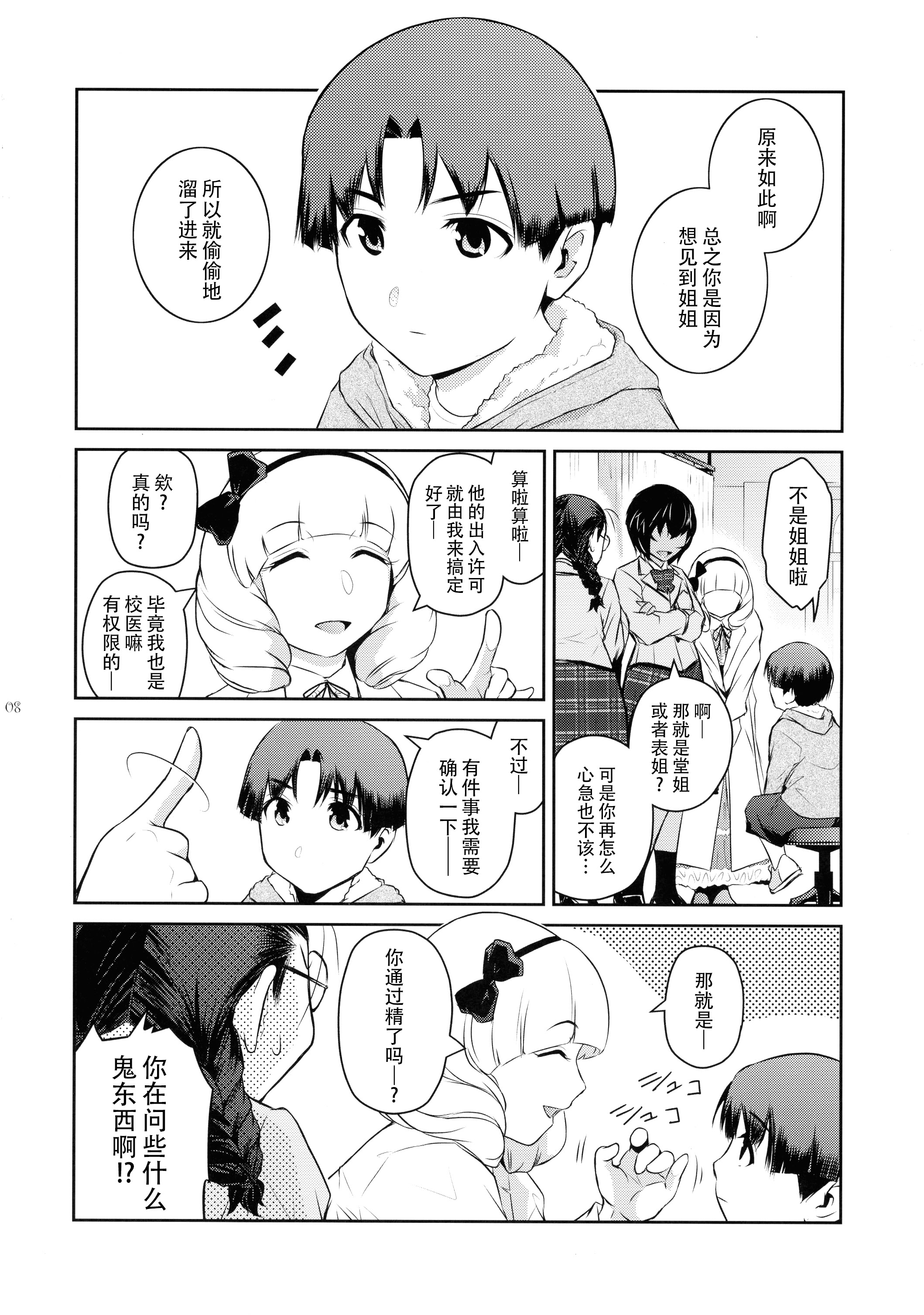 [日本漫画] (C106) [ここのき屋 (ここのき奈緒)] ふたじょっ！5｜扶她学园！5 单本,巨乳大奶,露出,大阴茎#[29P]-8