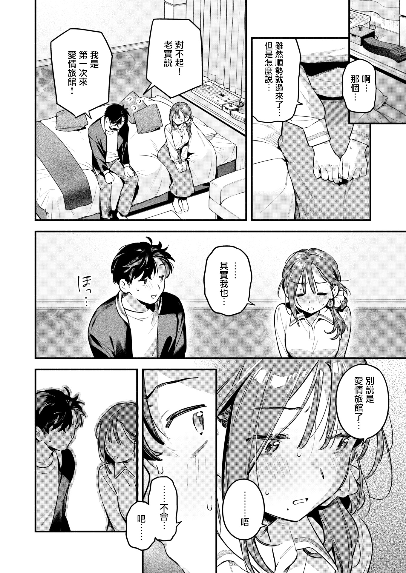 [日本漫画] [雲呑めお] サービス終了のお知らせ (COMIC 快楽天 2026年5月号) 单本,巨乳大奶,露出,大阴茎#[36P]-16