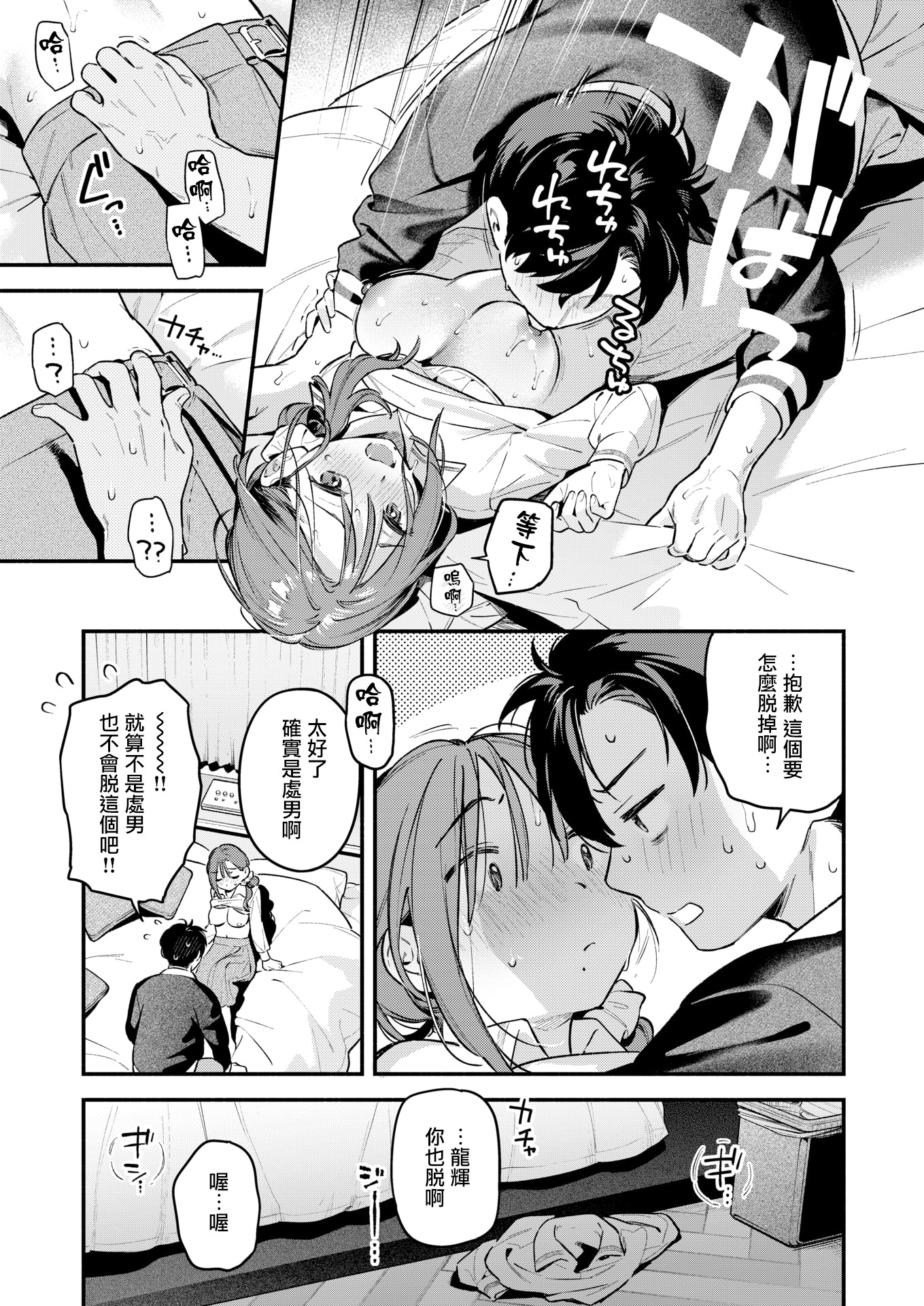 [日本漫画] [雲呑めお] サービス終了のお知らせ (COMIC 快楽天 2026年5月号) 单本,巨乳大奶,露出,大阴茎#[36P]-21