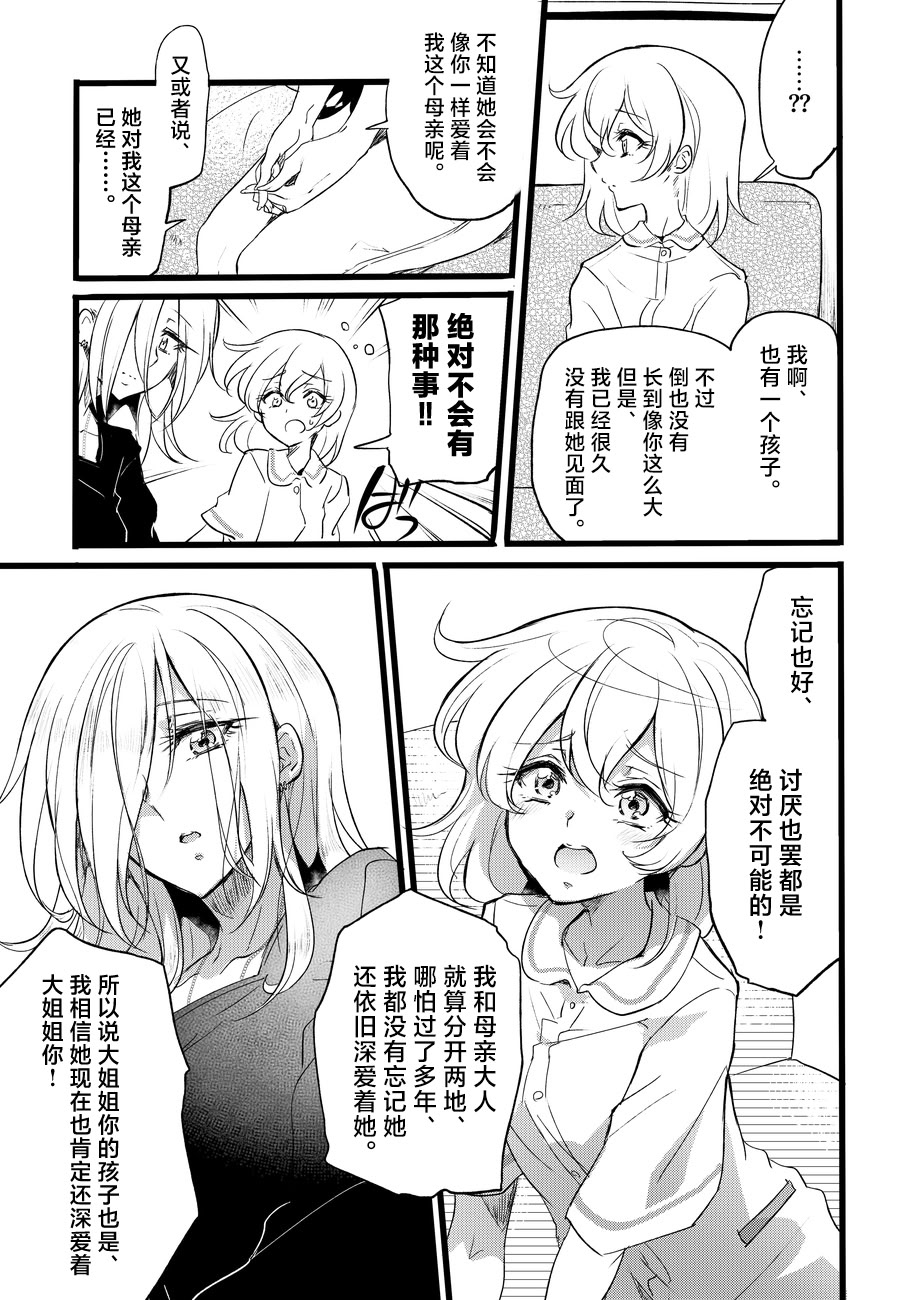 [日本漫画] [貧乏ゆすり超特急 (モチマコ)] 道化の騎士ララ・ウィステリア File08 + サイドストーリー 单本,巨乳大奶,露出,大阴茎#[34P]-30