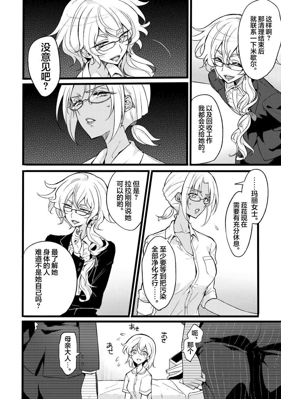 [日本漫画] [貧乏ゆすり超特急 (モチマコ)] 道化の騎士ララ・ウィステリア File10 单本,巨乳大奶,露出,大阴茎#[40P]-5