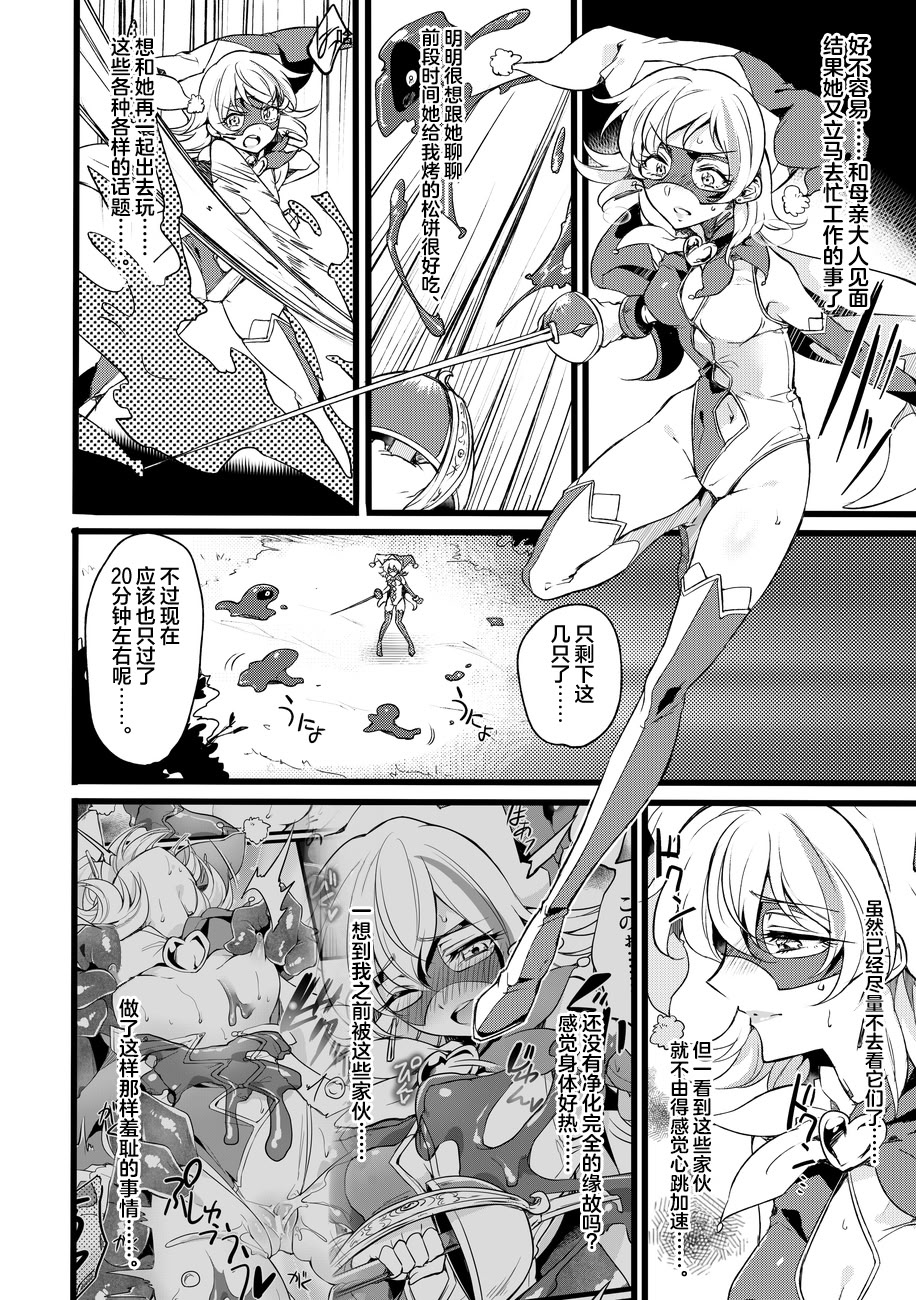 [日本漫画] [貧乏ゆすり超特急 (モチマコ)] 道化の騎士ララ・ウィステリア File10 单本,巨乳大奶,露出,大阴茎#[40P]-7