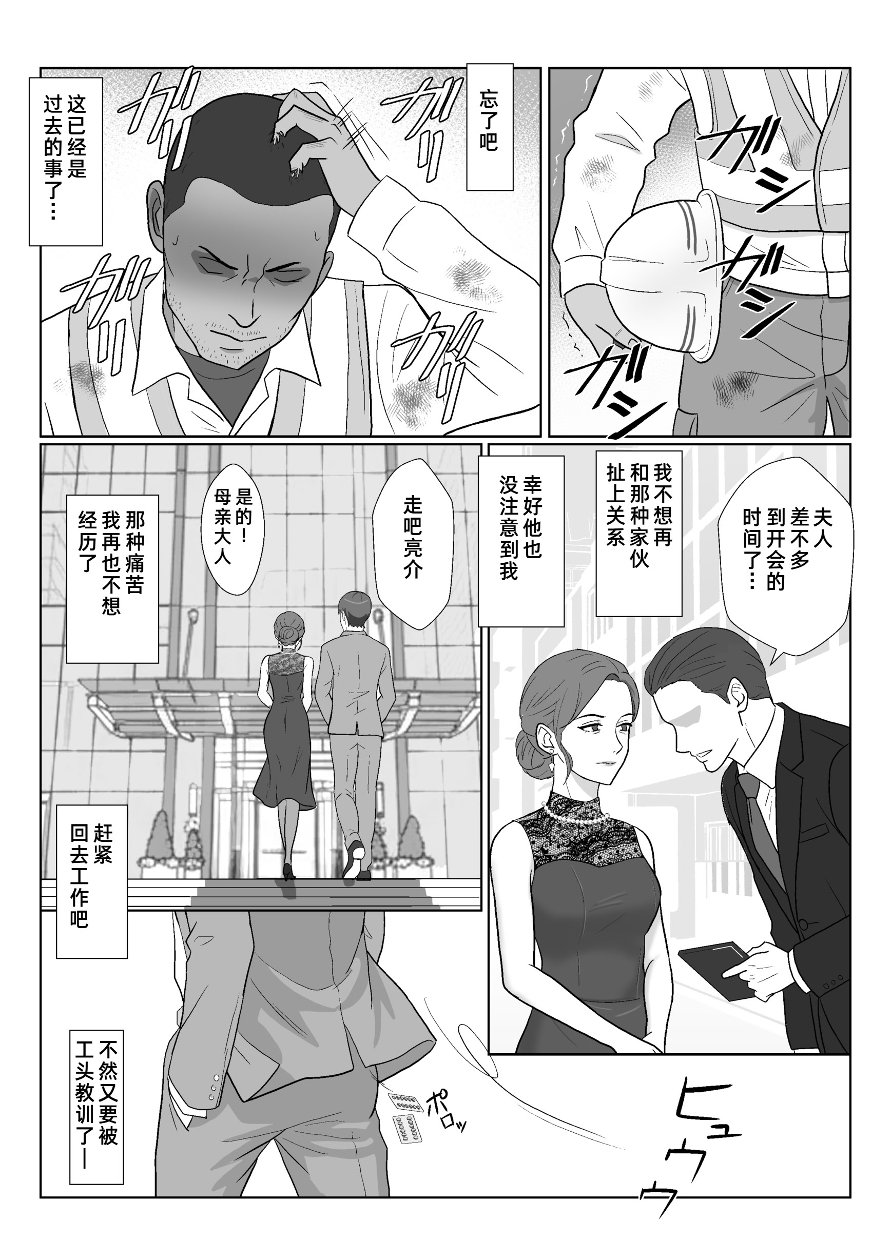 [日本漫画] [紀山ハル] セレブで高飛車なイジメっ子のママを寝取る話 单本,巨乳大奶,露出,大阴茎#[26P]-15