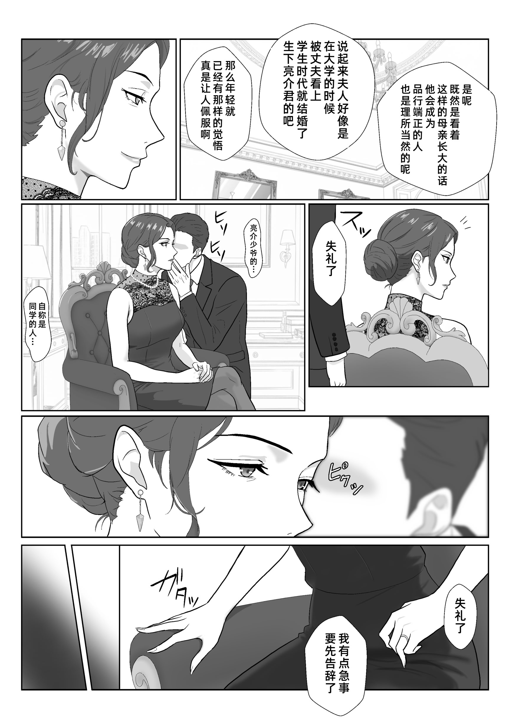 [日本漫画] [紀山ハル] セレブで高飛車なイジメっ子のママを寝取る話 单本,巨乳大奶,露出,大阴茎#[26P]-18