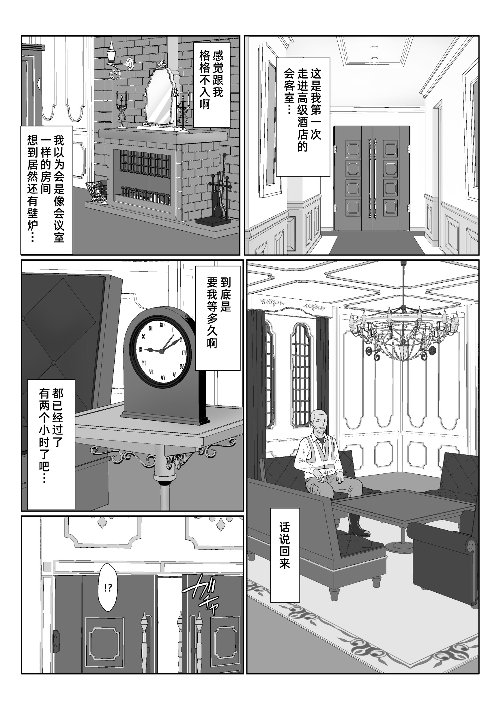 [日本漫画] [紀山ハル] セレブで高飛車なイジメっ子のママを寝取る話 单本,巨乳大奶,露出,大阴茎#[26P]-19