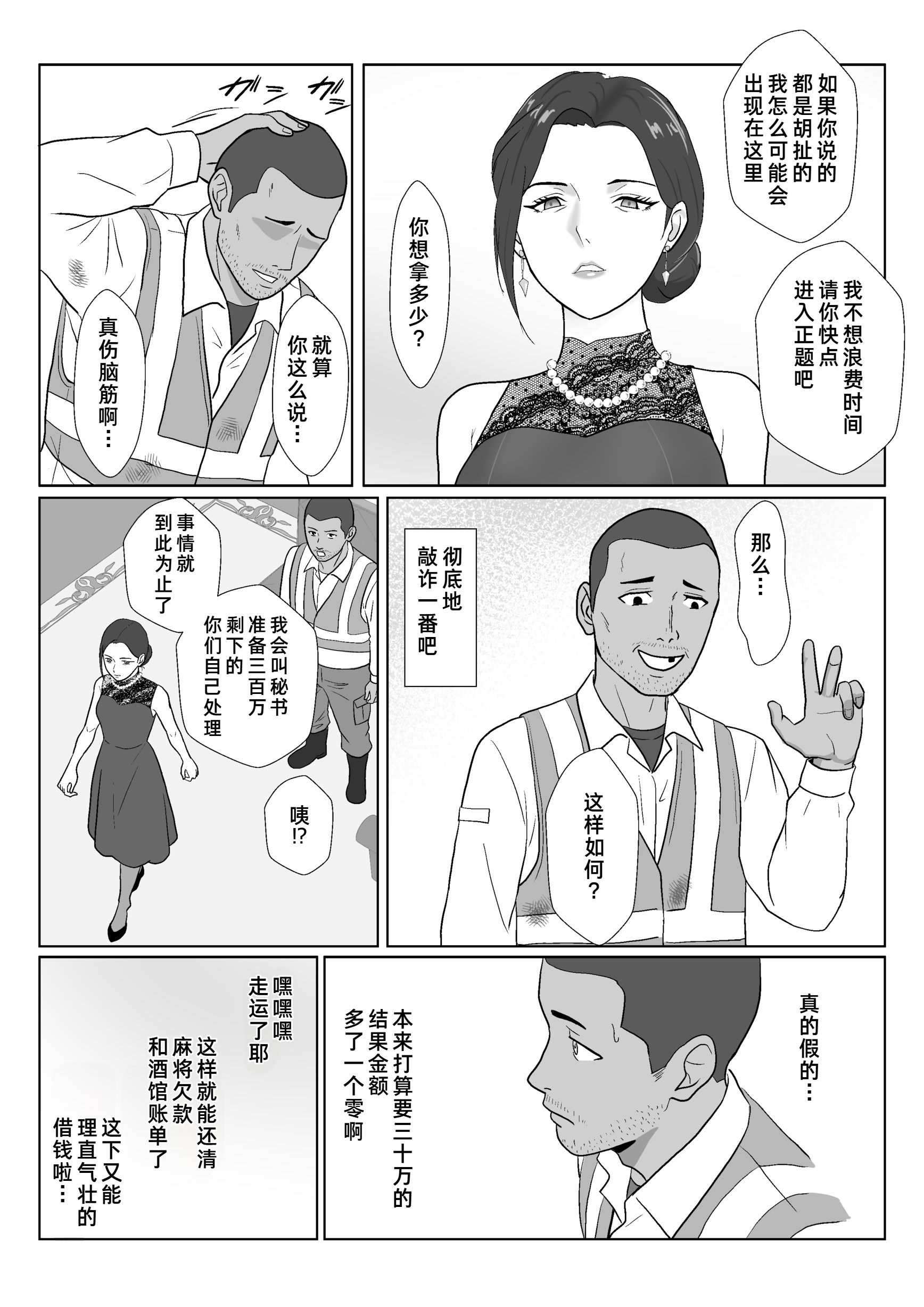 [日本漫画] [紀山ハル] セレブで高飛車なイジメっ子のママを寝取る話 单本,巨乳大奶,露出,大阴茎#[26P]-22