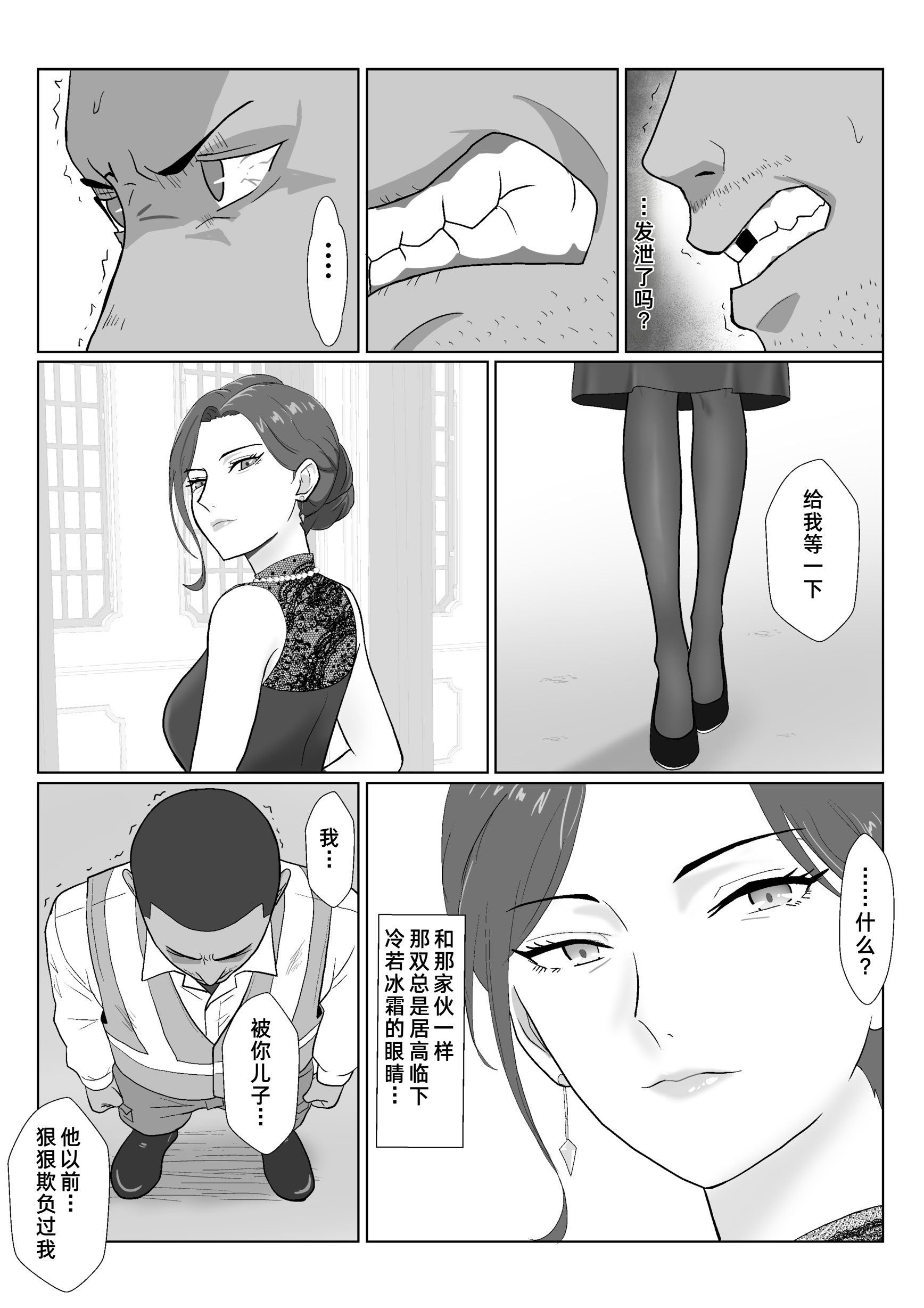 [日本漫画] [紀山ハル] セレブで高飛車なイジメっ子のママを寝取る話 单本,巨乳大奶,露出,大阴茎#[26P]-24