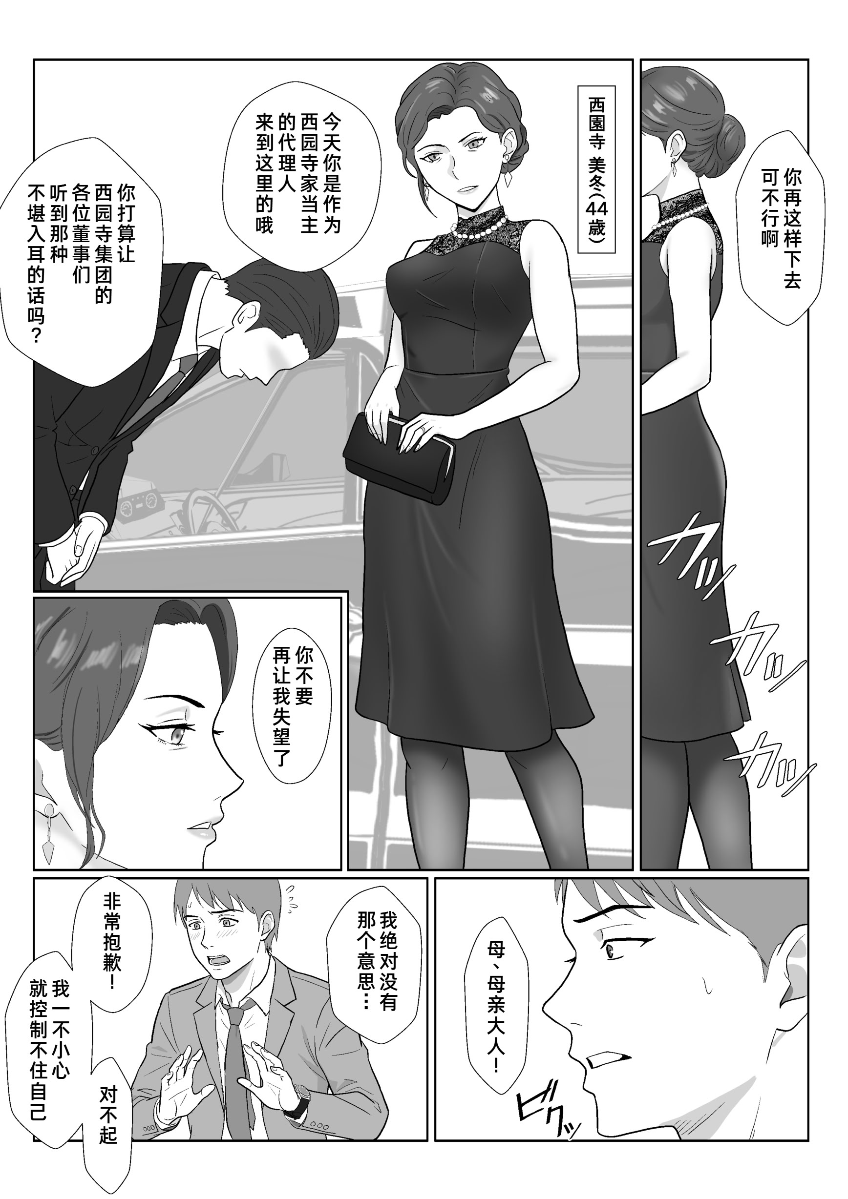 [日本漫画] [紀山ハル] セレブで高飛車なイジメっ子のママを寝取る話 单本,巨乳大奶,露出,大阴茎#[26P]-5